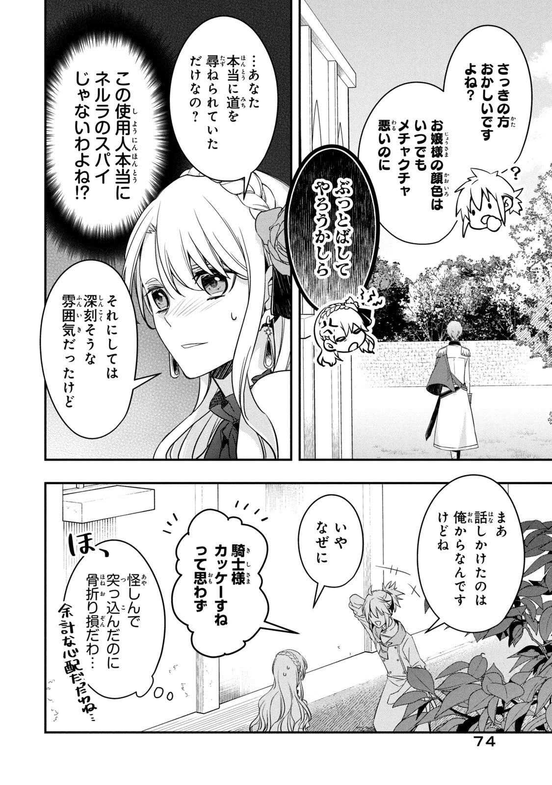 Kyouseiteki ni Akuyaku Reijou ni Sareteita no de Mazu wa Okayu wo Tabeyou to Omoimasu. Chapter 2 30ページ