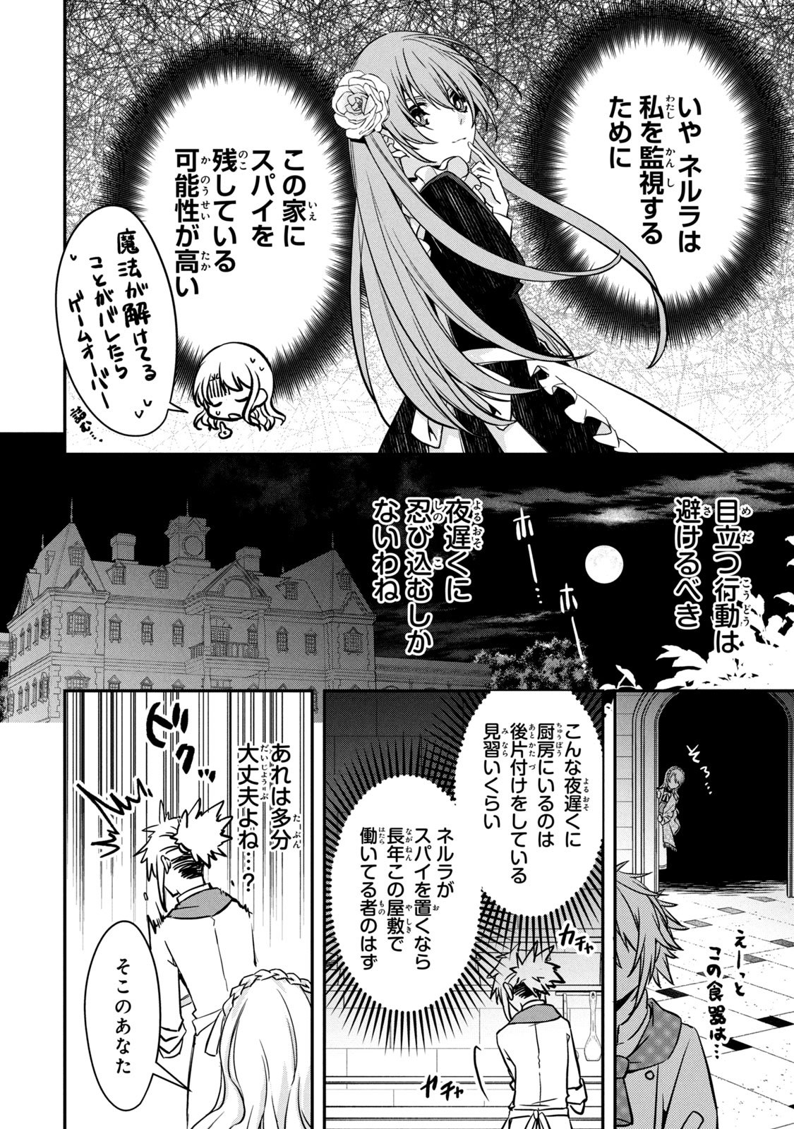 Kyouseiteki ni Akuyaku Reijou ni Sareteita no de Mazu wa Okayu wo Tabeyou to Omoimasu. Chapter 2 4ページ