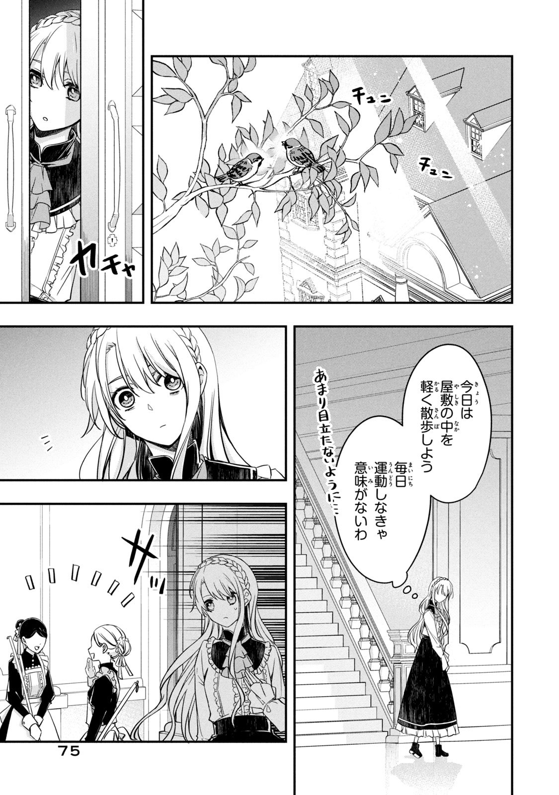 Kyouseiteki ni Akuyaku Reijou ni Sareteita no de Mazu wa Okayu wo Tabeyou to Omoimasu. Chapter 2 31ページ