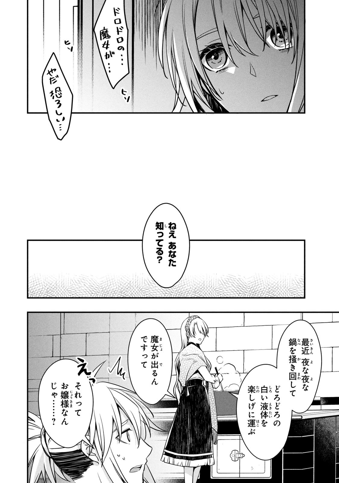 Kyouseiteki ni Akuyaku Reijou ni Sareteita no de Mazu wa Okayu wo Tabeyou to Omoimasu. Chapter 2 32ページ