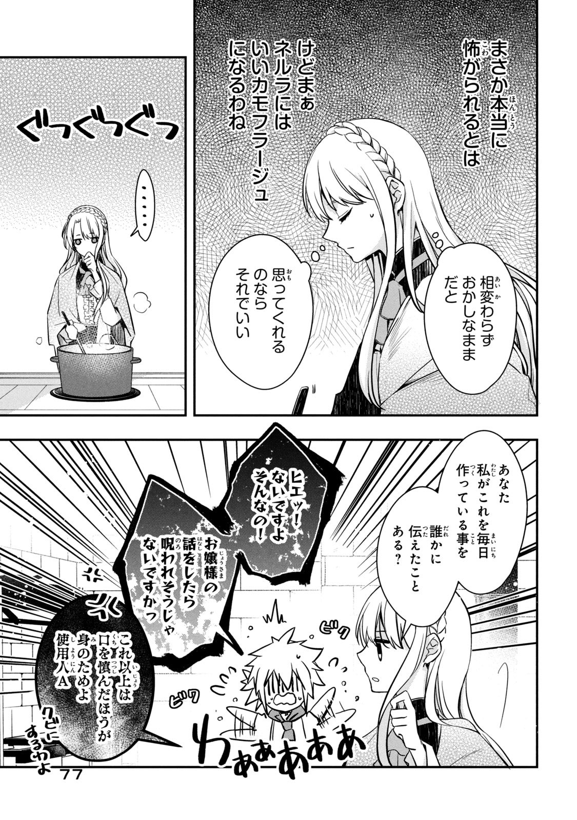 Kyouseiteki ni Akuyaku Reijou ni Sareteita no de Mazu wa Okayu wo Tabeyou to Omoimasu. Chapter 2 33ページ