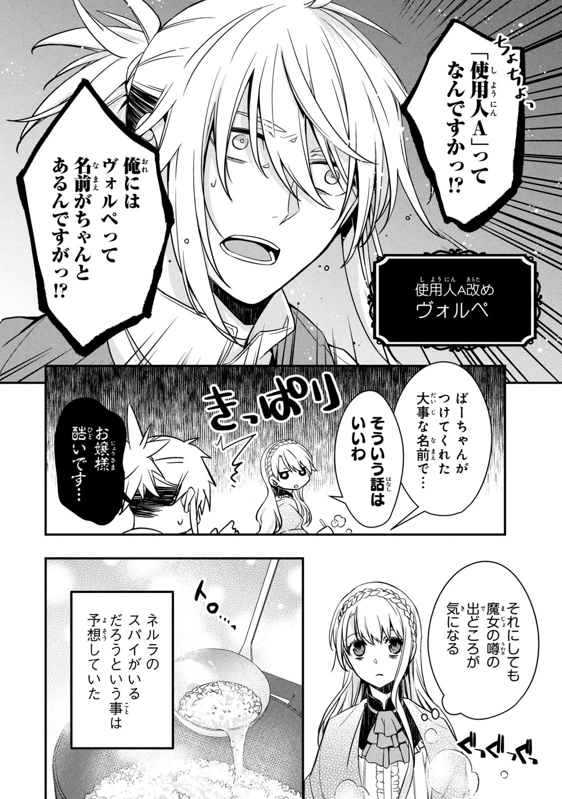 Kyouseiteki ni Akuyaku Reijou ni Sareteita no de Mazu wa Okayu wo Tabeyou to Omoimasu. Chapter 2 34ページ