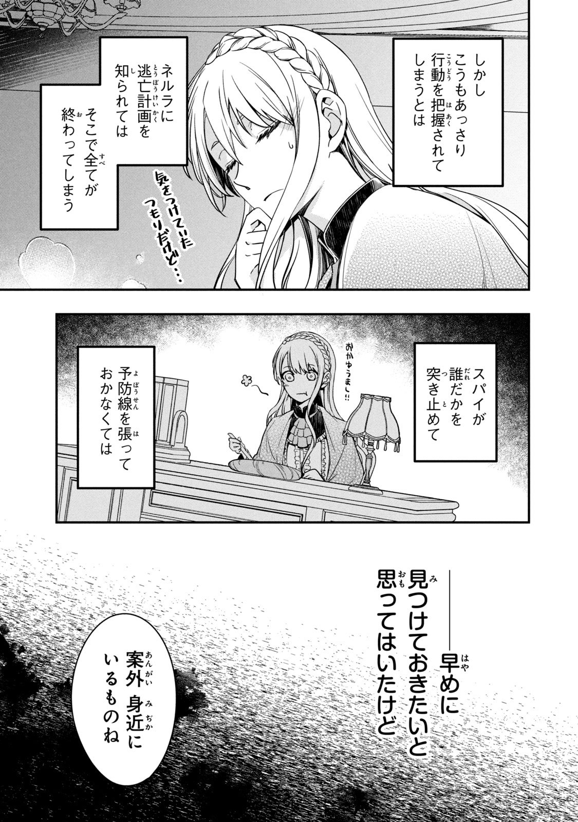 Kyouseiteki ni Akuyaku Reijou ni Sareteita no de Mazu wa Okayu wo Tabeyou to Omoimasu. Chapter 2 35ページ