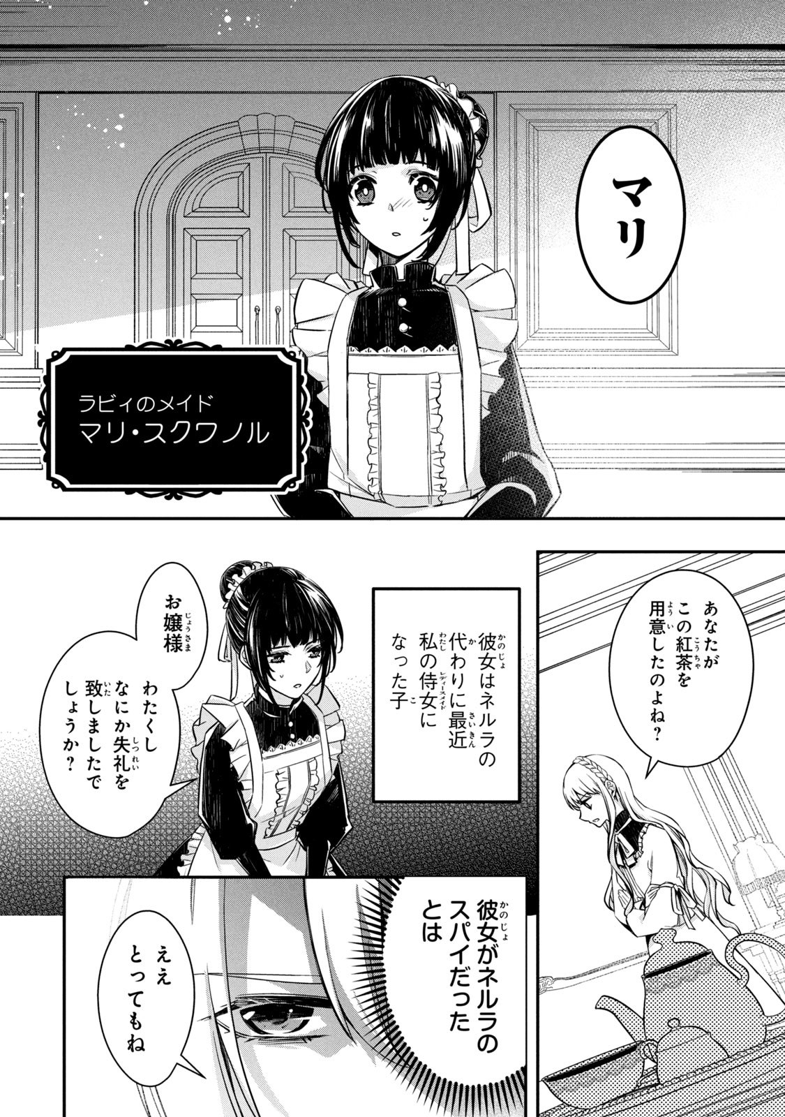 Kyouseiteki ni Akuyaku Reijou ni Sareteita no de Mazu wa Okayu wo Tabeyou to Omoimasu. Chapter 2 36ページ