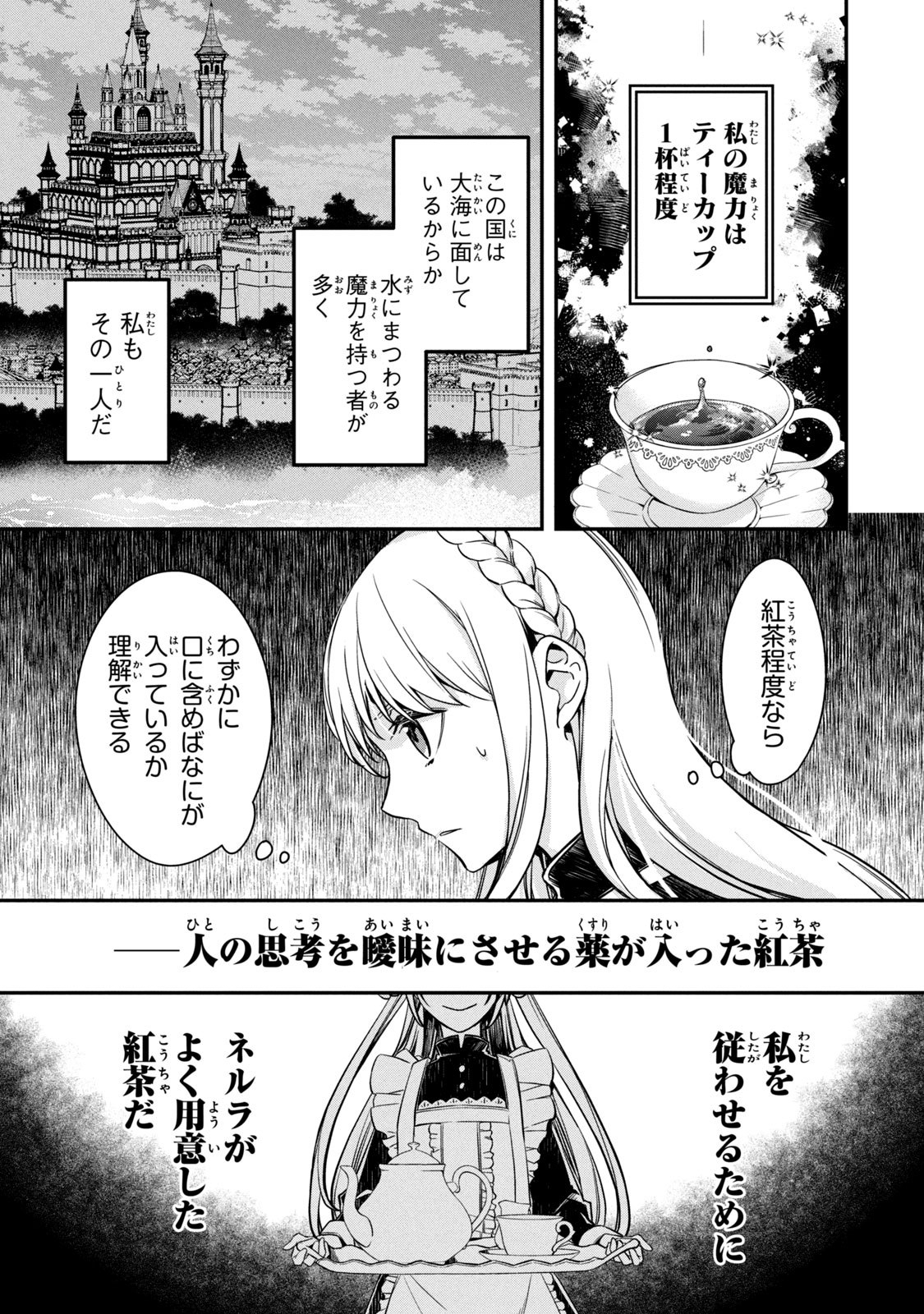 Kyouseiteki ni Akuyaku Reijou ni Sareteita no de Mazu wa Okayu wo Tabeyou to Omoimasu. Chapter 2 37ページ