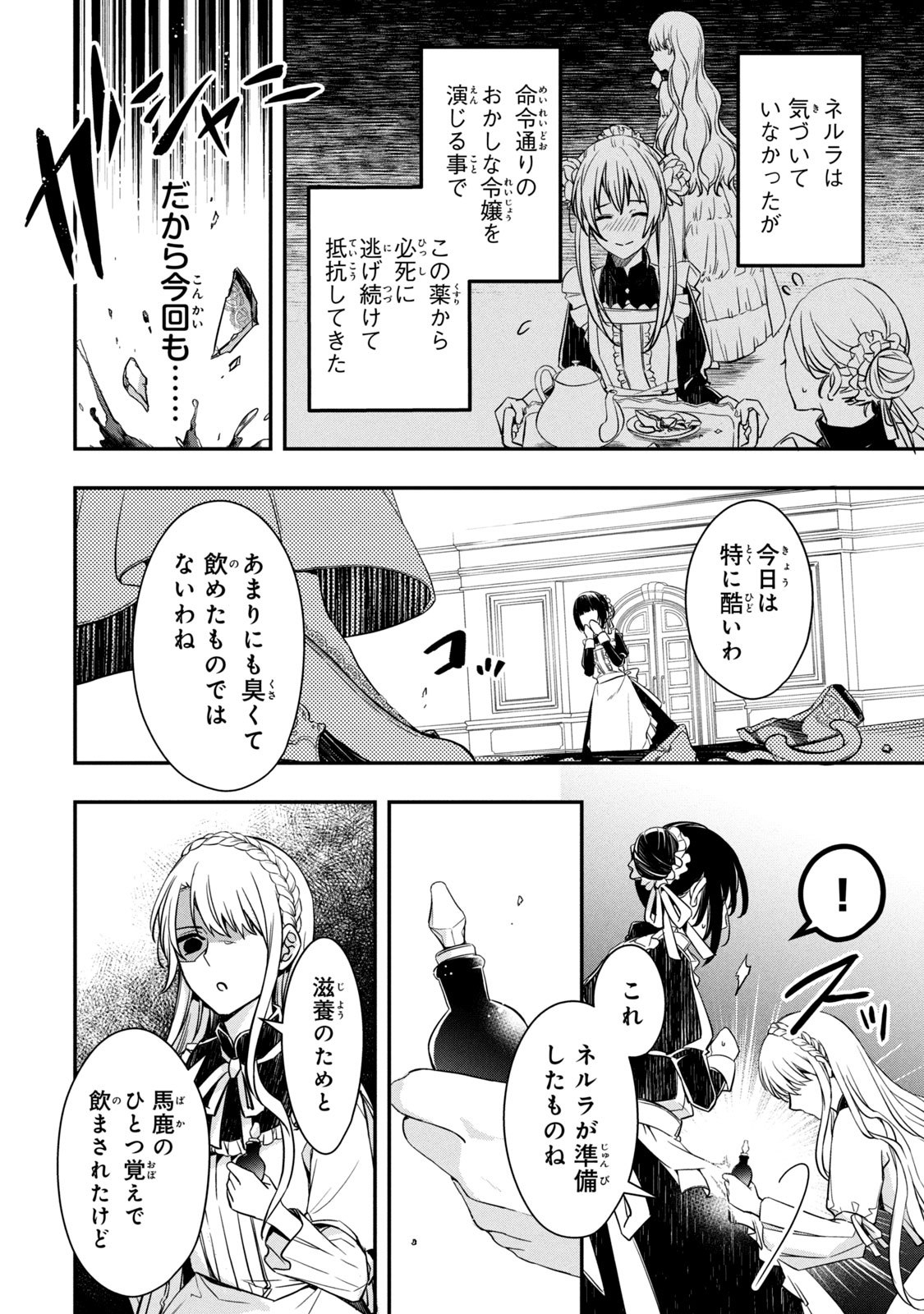 Kyouseiteki ni Akuyaku Reijou ni Sareteita no de Mazu wa Okayu wo Tabeyou to Omoimasu. Chapter 2 38ページ