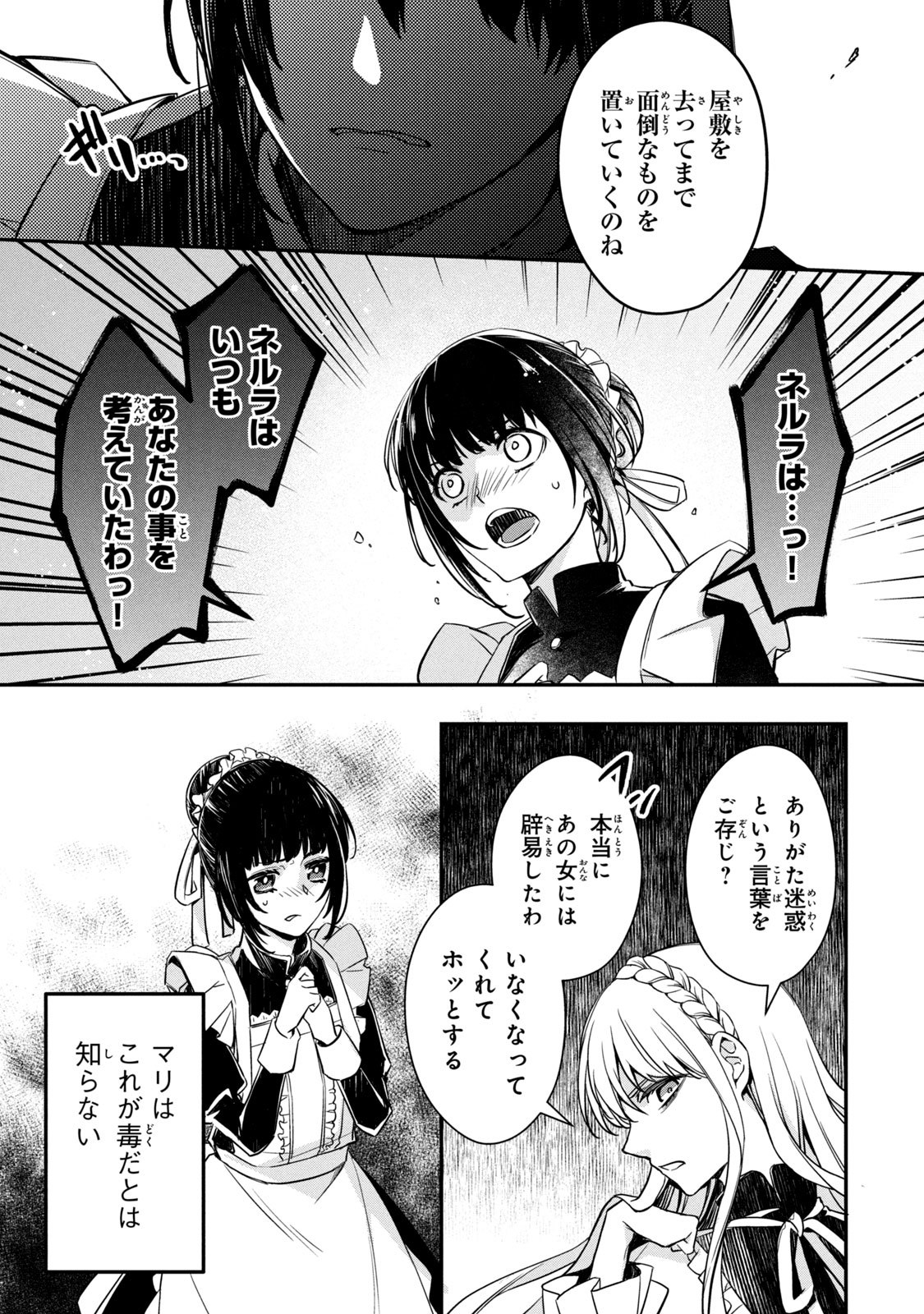 Kyouseiteki ni Akuyaku Reijou ni Sareteita no de Mazu wa Okayu wo Tabeyou to Omoimasu. Chapter 2 39ページ