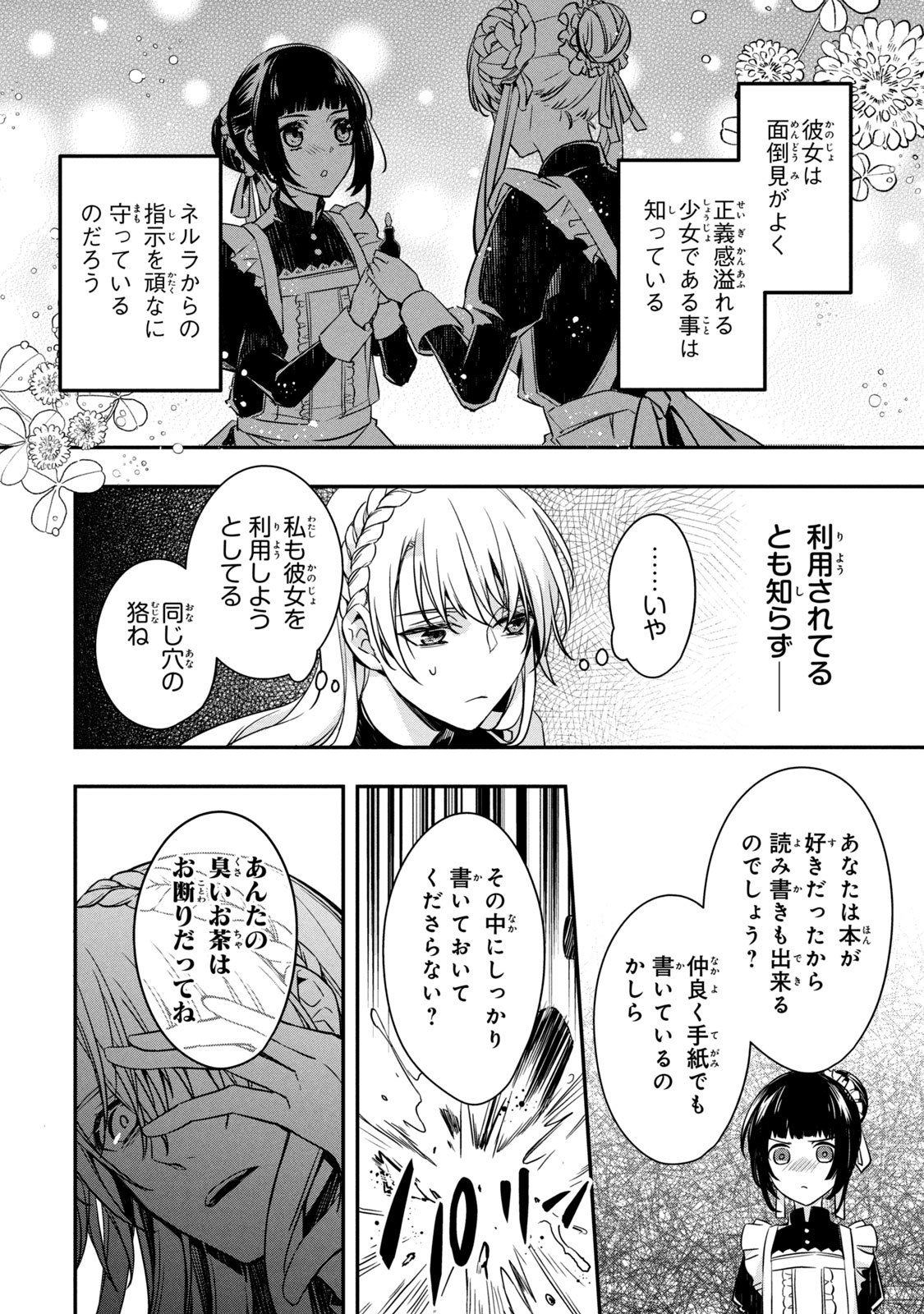 Kyouseiteki ni Akuyaku Reijou ni Sareteita no de Mazu wa Okayu wo Tabeyou to Omoimasu. Chapter 2 40ページ