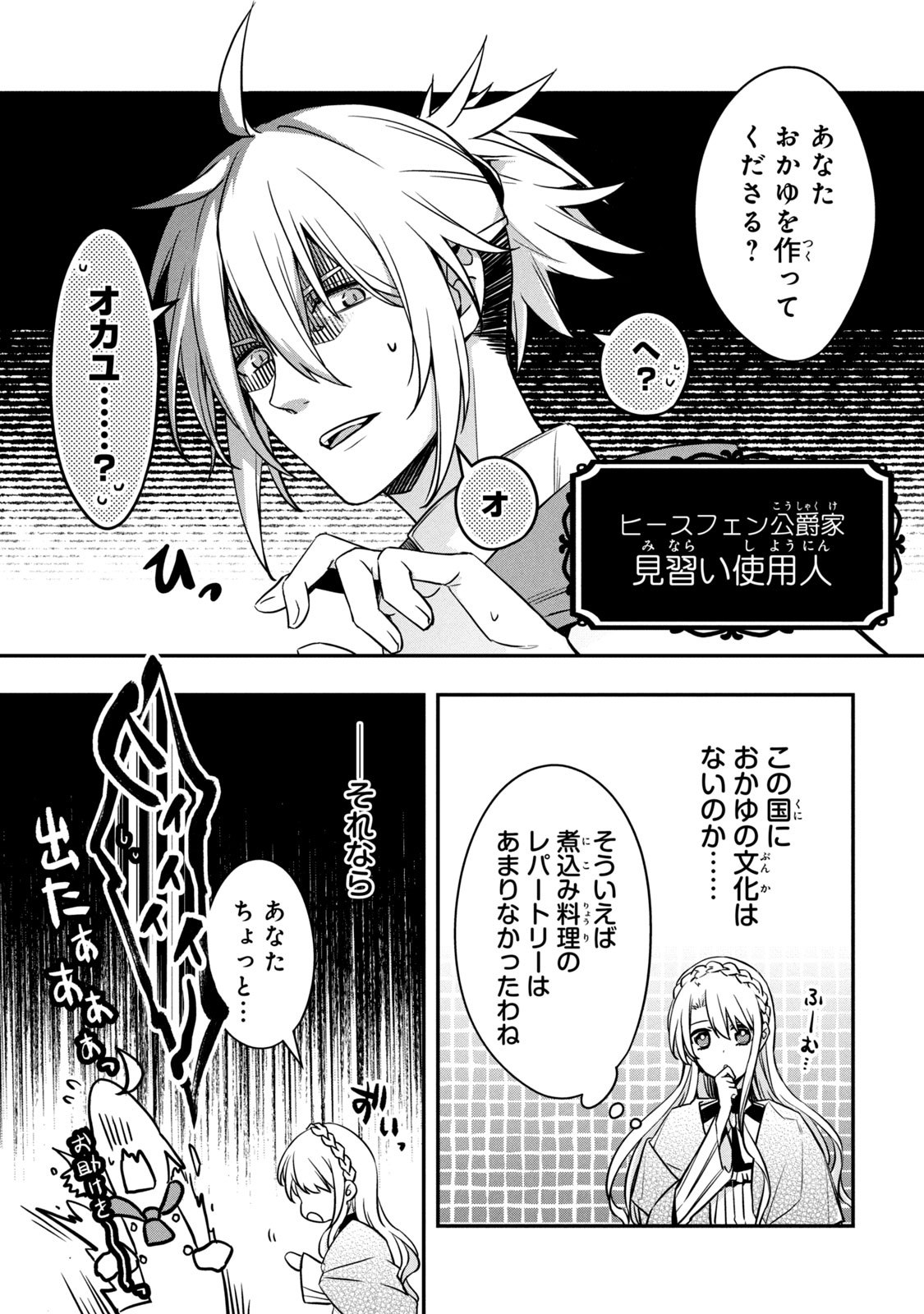 Kyouseiteki ni Akuyaku Reijou ni Sareteita no de Mazu wa Okayu wo Tabeyou to Omoimasu. Chapter 2 5ページ