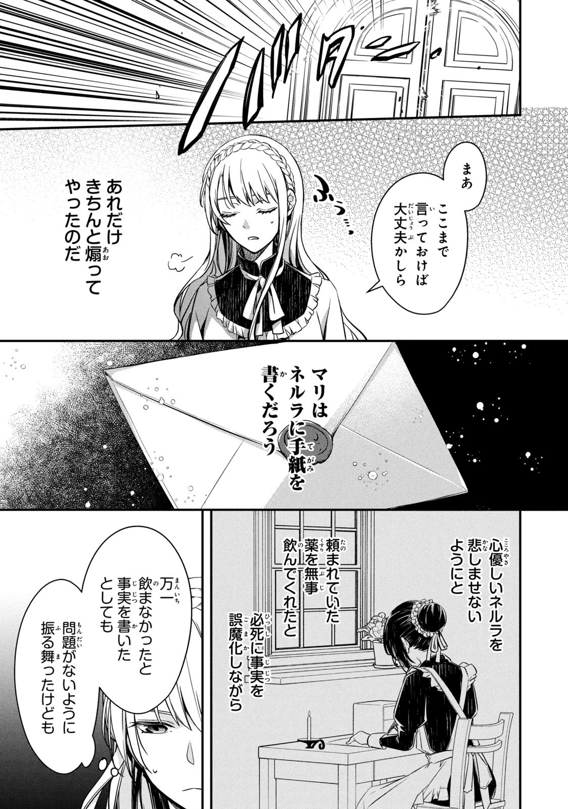 Kyouseiteki ni Akuyaku Reijou ni Sareteita no de Mazu wa Okayu wo Tabeyou to Omoimasu. Chapter 2 41ページ