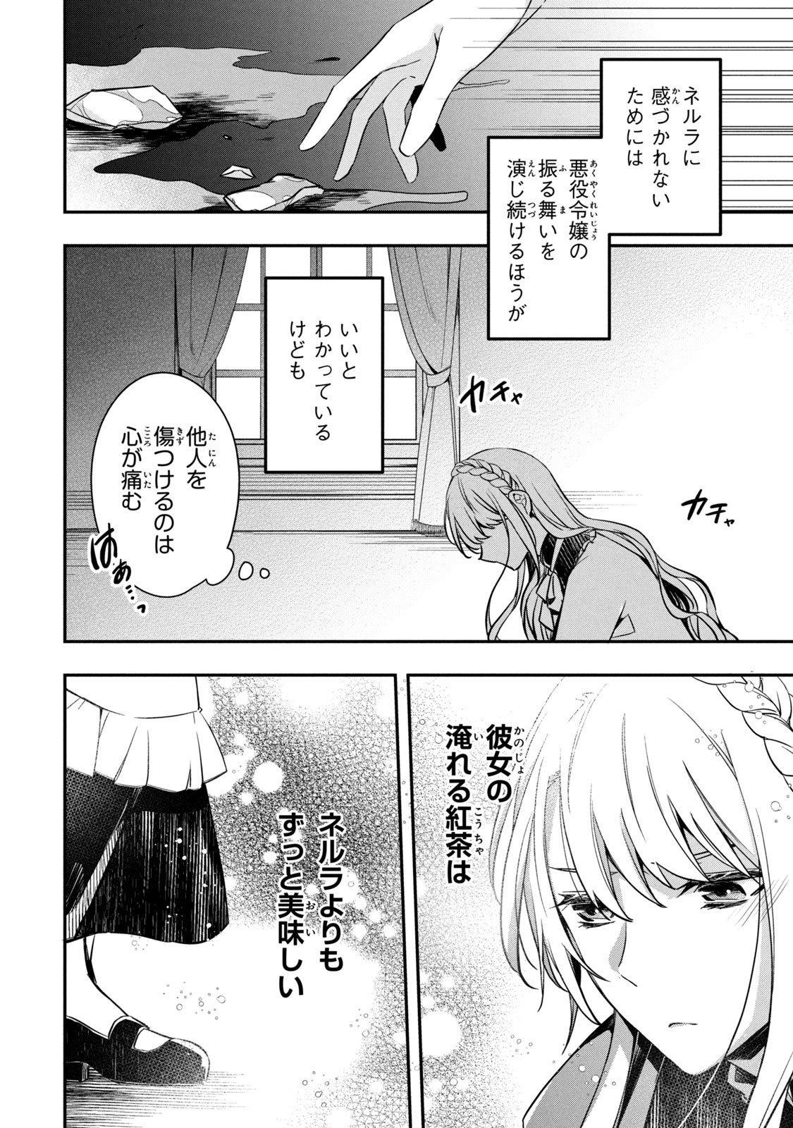 Kyouseiteki ni Akuyaku Reijou ni Sareteita no de Mazu wa Okayu wo Tabeyou to Omoimasu. Chapter 2 42ページ