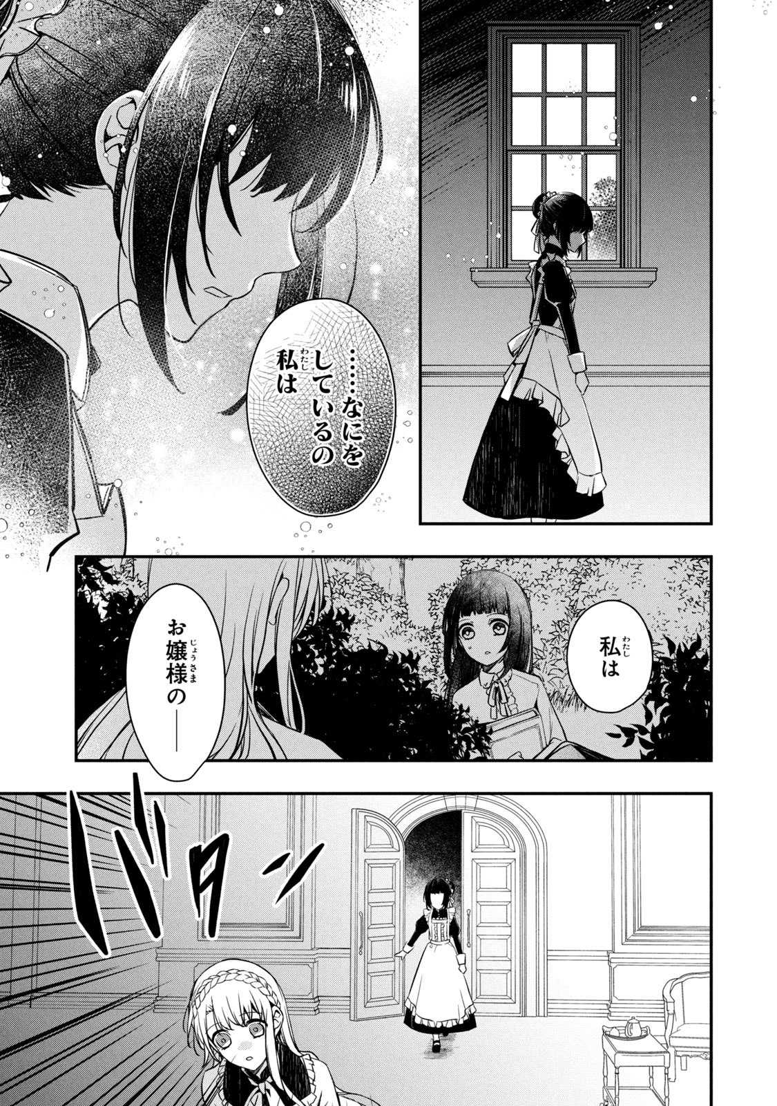 Kyouseiteki ni Akuyaku Reijou ni Sareteita no de Mazu wa Okayu wo Tabeyou to Omoimasu. Chapter 2 43ページ