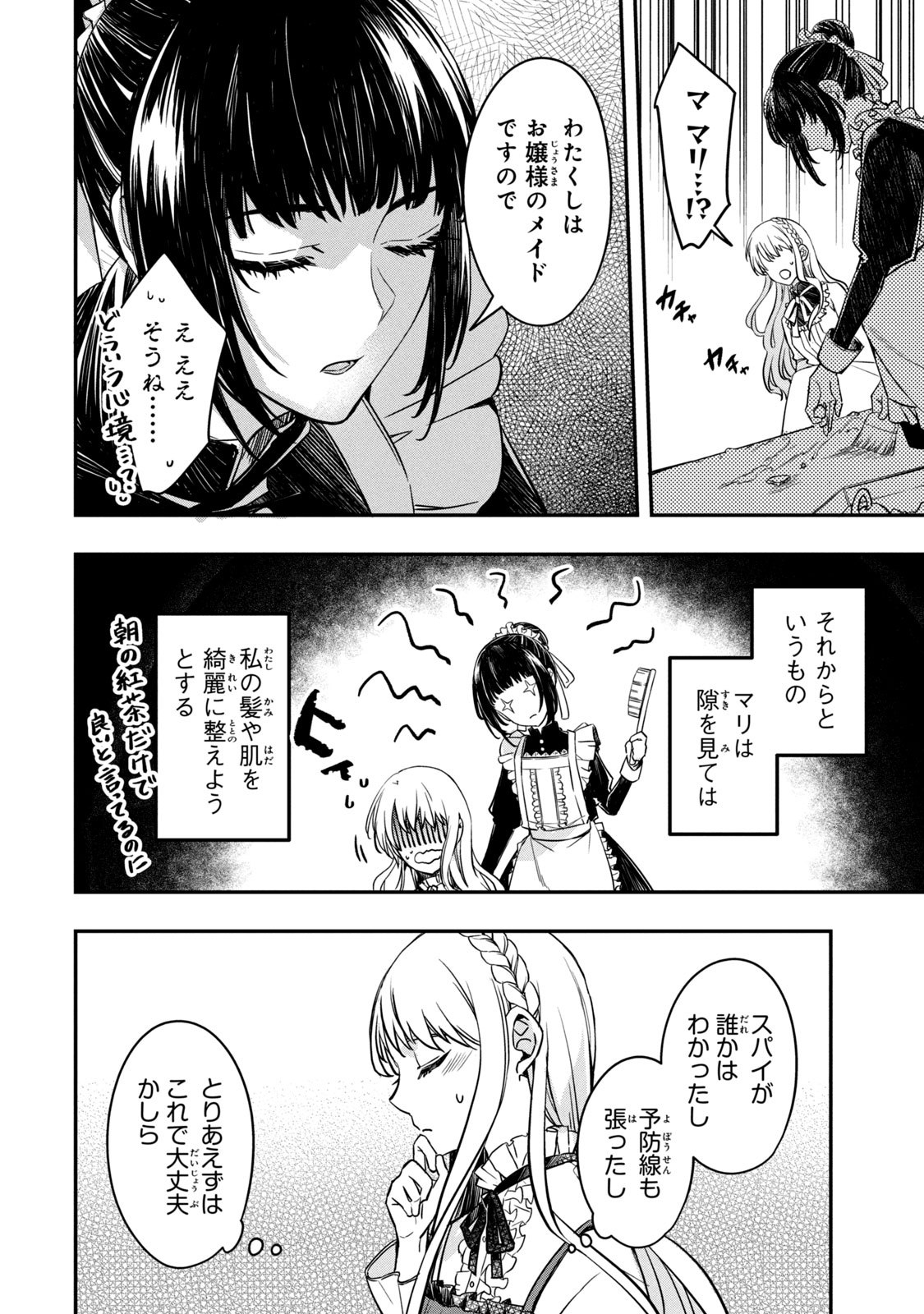Kyouseiteki ni Akuyaku Reijou ni Sareteita no de Mazu wa Okayu wo Tabeyou to Omoimasu. Chapter 2 44ページ