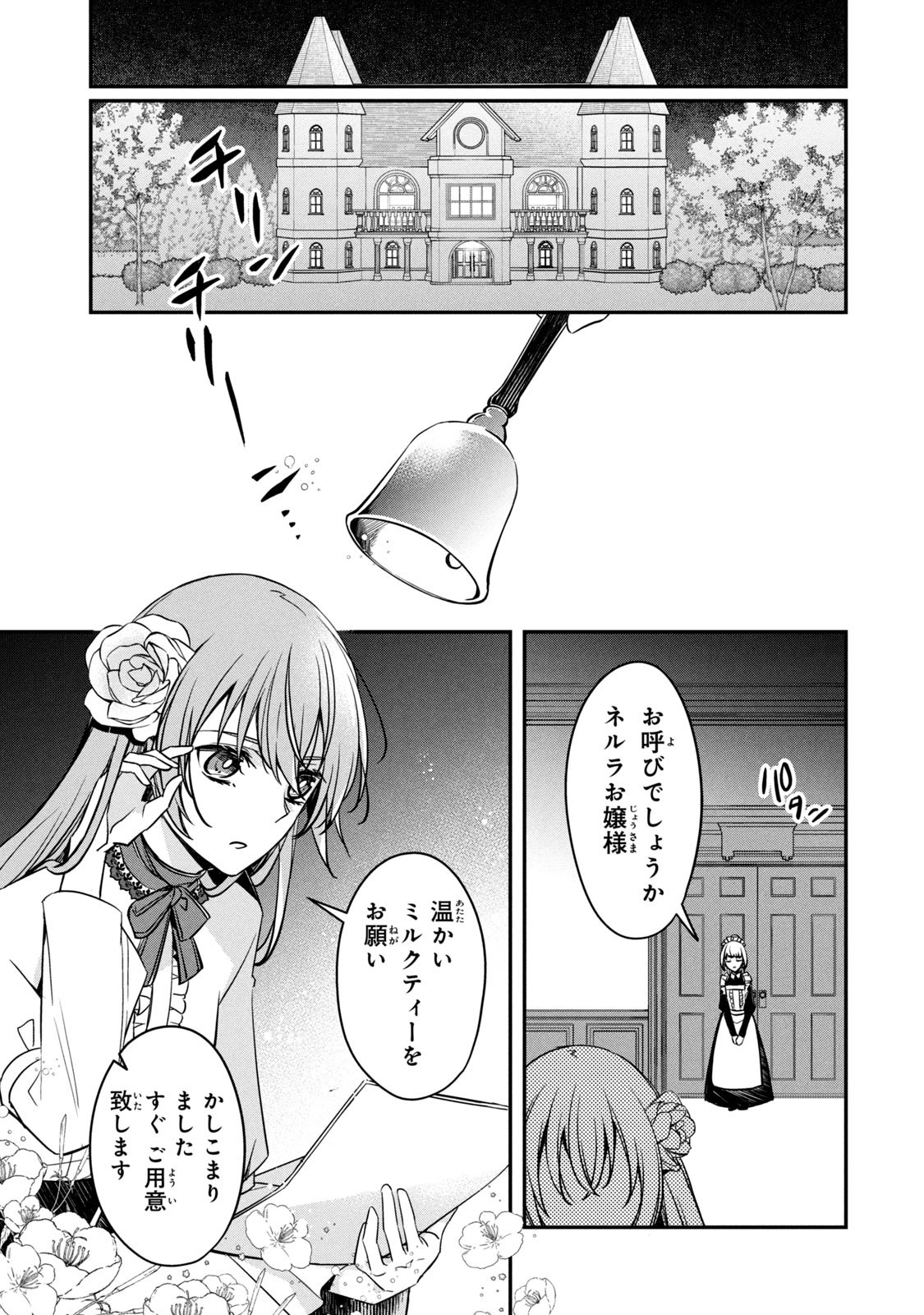 Kyouseiteki ni Akuyaku Reijou ni Sareteita no de Mazu wa Okayu wo Tabeyou to Omoimasu. Chapter 2 45ページ