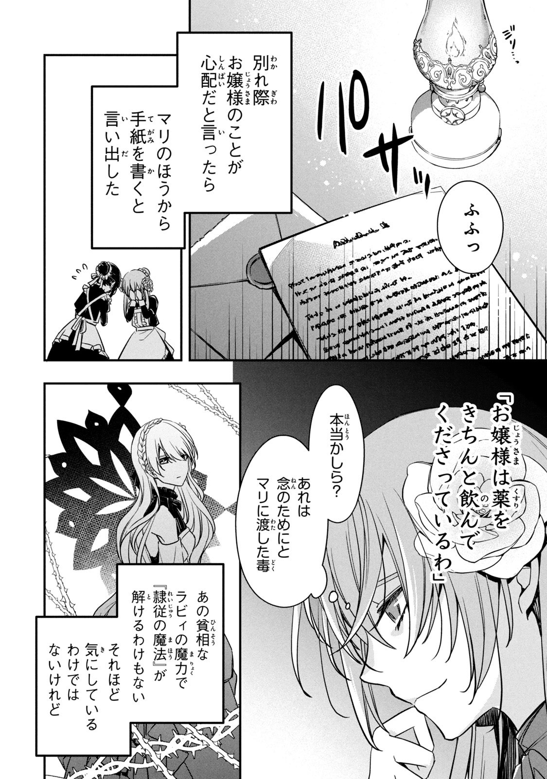 Kyouseiteki ni Akuyaku Reijou ni Sareteita no de Mazu wa Okayu wo Tabeyou to Omoimasu. Chapter 2 46ページ