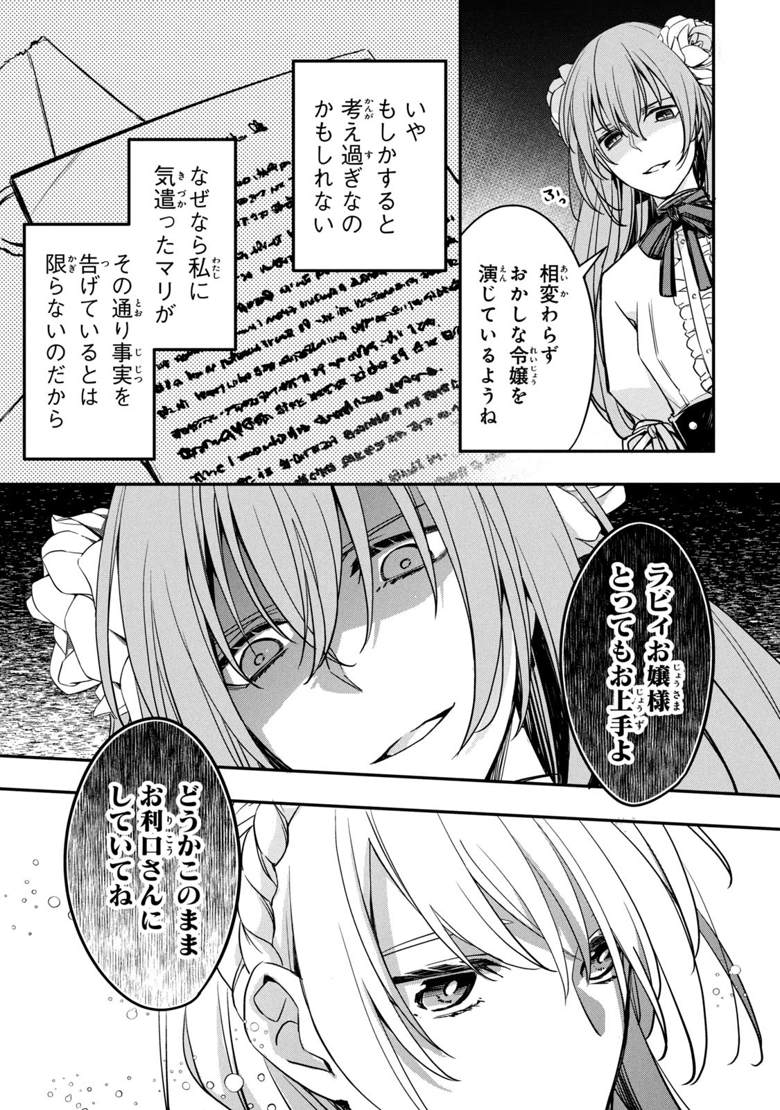 Kyouseiteki ni Akuyaku Reijou ni Sareteita no de Mazu wa Okayu wo Tabeyou to Omoimasu. Chapter 2 47ページ