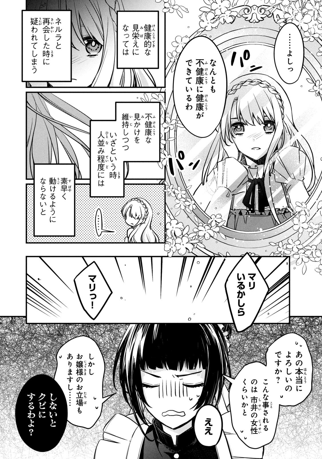 Kyouseiteki ni Akuyaku Reijou ni Sareteita no de Mazu wa Okayu wo Tabeyou to Omoimasu. Chapter 2 48ページ