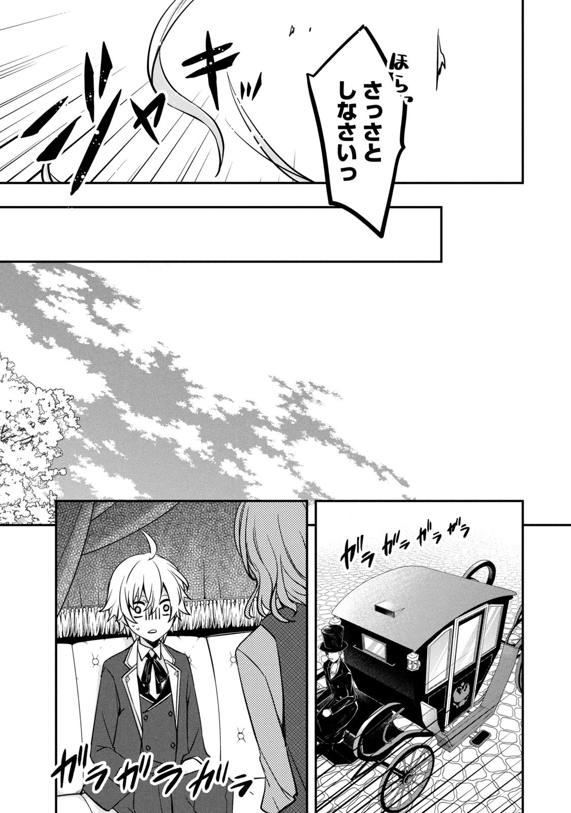 Kyouseiteki ni Akuyaku Reijou ni Sareteita no de Mazu wa Okayu wo Tabeyou to Omoimasu. Chapter 2 49ページ