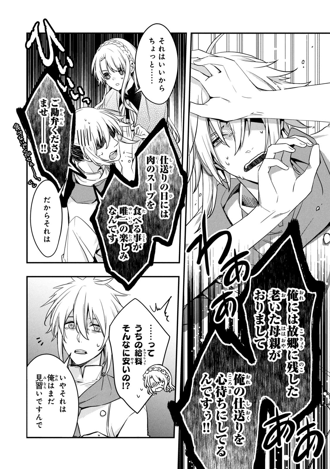 Kyouseiteki ni Akuyaku Reijou ni Sareteita no de Mazu wa Okayu wo Tabeyou to Omoimasu. Chapter 2 6ページ