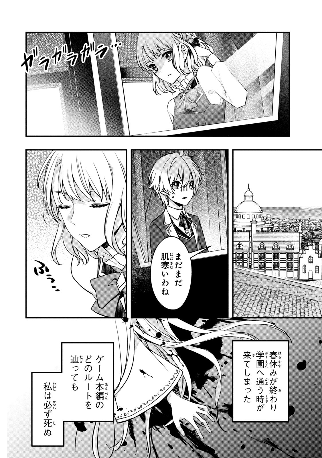 Kyouseiteki ni Akuyaku Reijou ni Sareteita no de Mazu wa Okayu wo Tabeyou to Omoimasu. Chapter 2 52ページ