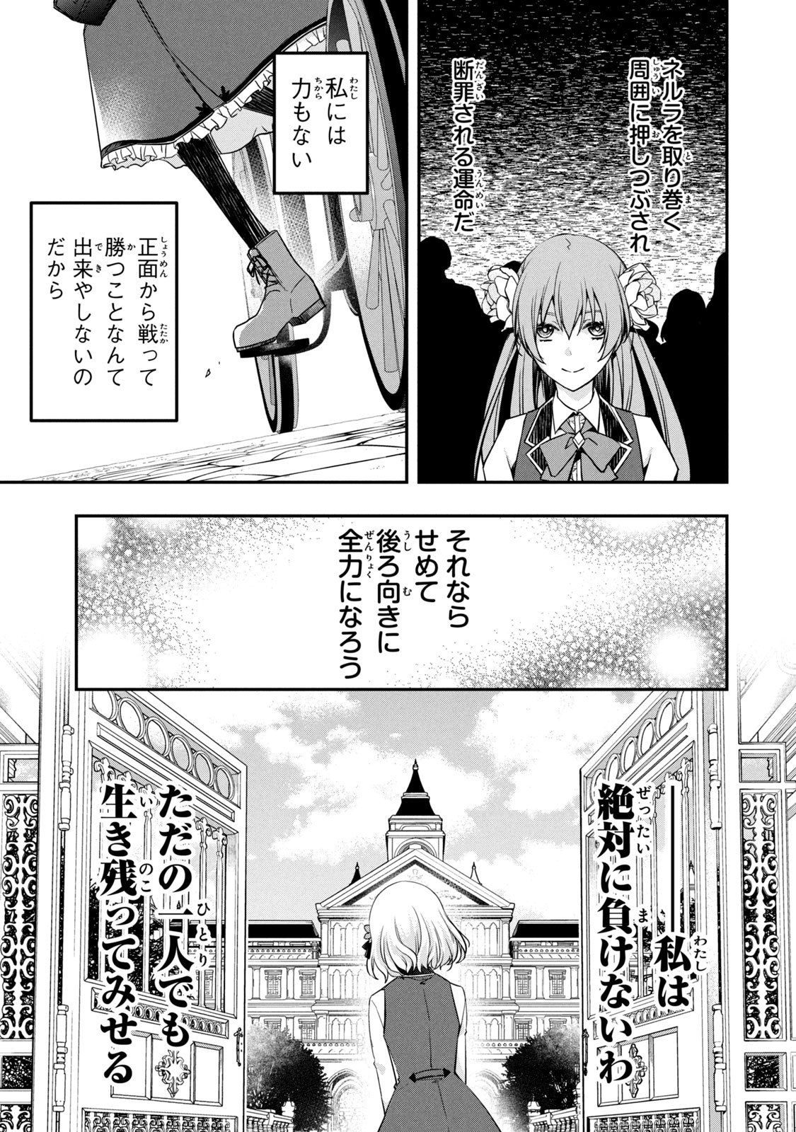 Kyouseiteki ni Akuyaku Reijou ni Sareteita no de Mazu wa Okayu wo Tabeyou to Omoimasu. Chapter 2 53ページ