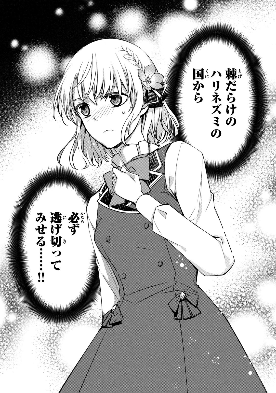 Kyouseiteki ni Akuyaku Reijou ni Sareteita no de Mazu wa Okayu wo Tabeyou to Omoimasu. Chapter 2 54ページ