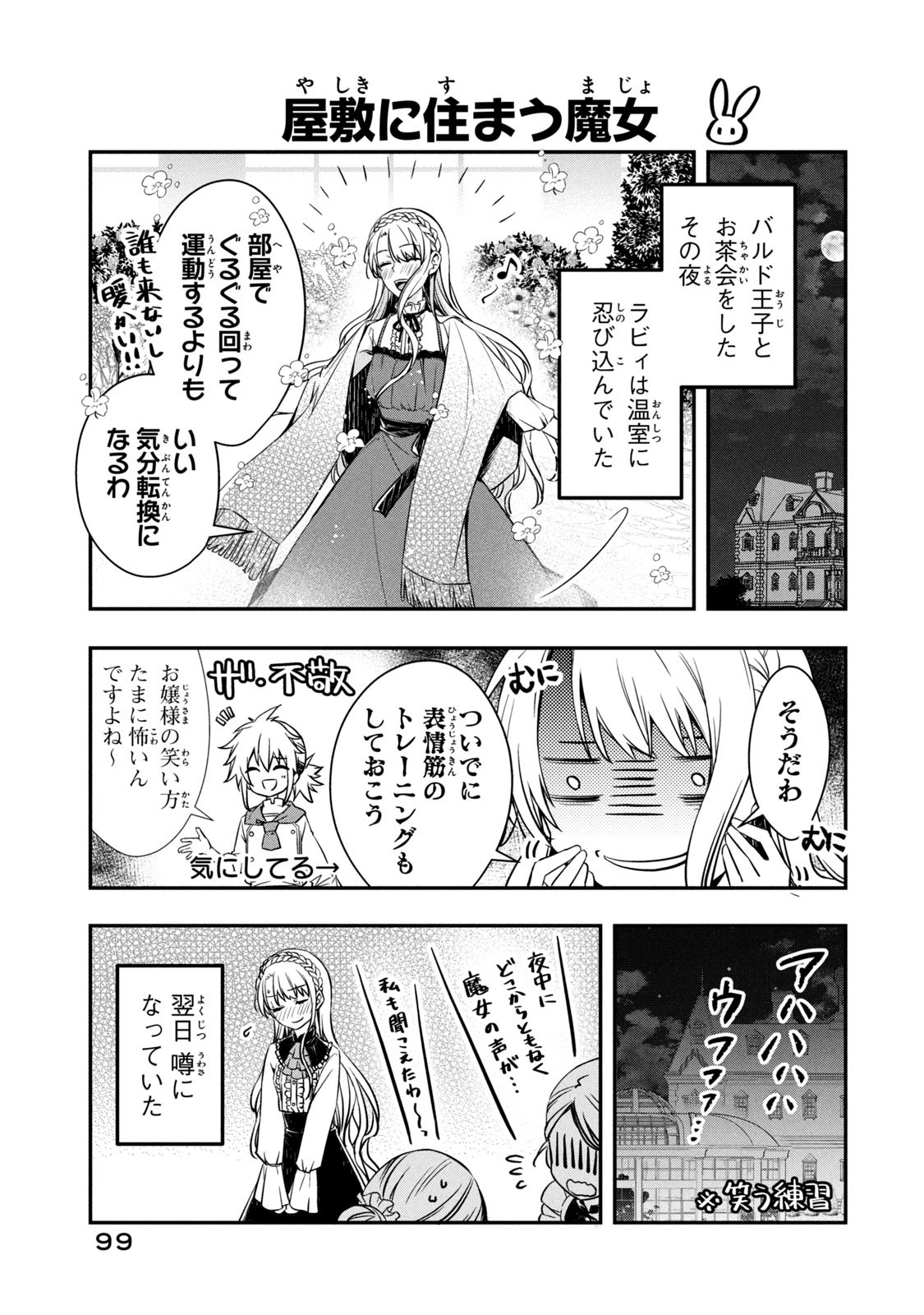 Kyouseiteki ni Akuyaku Reijou ni Sareteita no de Mazu wa Okayu wo Tabeyou to Omoimasu. Chapter 2 55ページ
