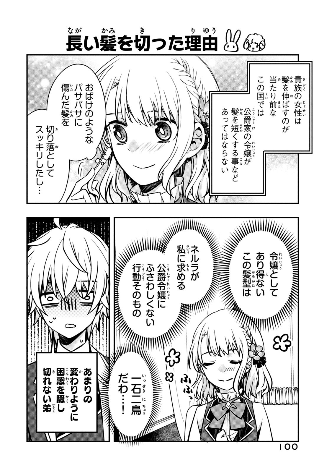 Kyouseiteki ni Akuyaku Reijou ni Sareteita no de Mazu wa Okayu wo Tabeyou to Omoimasu. Chapter 2 56ページ