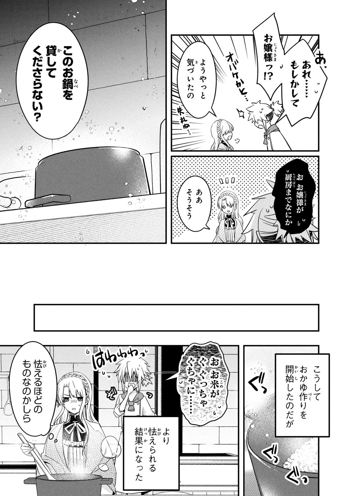 Kyouseiteki ni Akuyaku Reijou ni Sareteita no de Mazu wa Okayu wo Tabeyou to Omoimasu. Chapter 2 7ページ