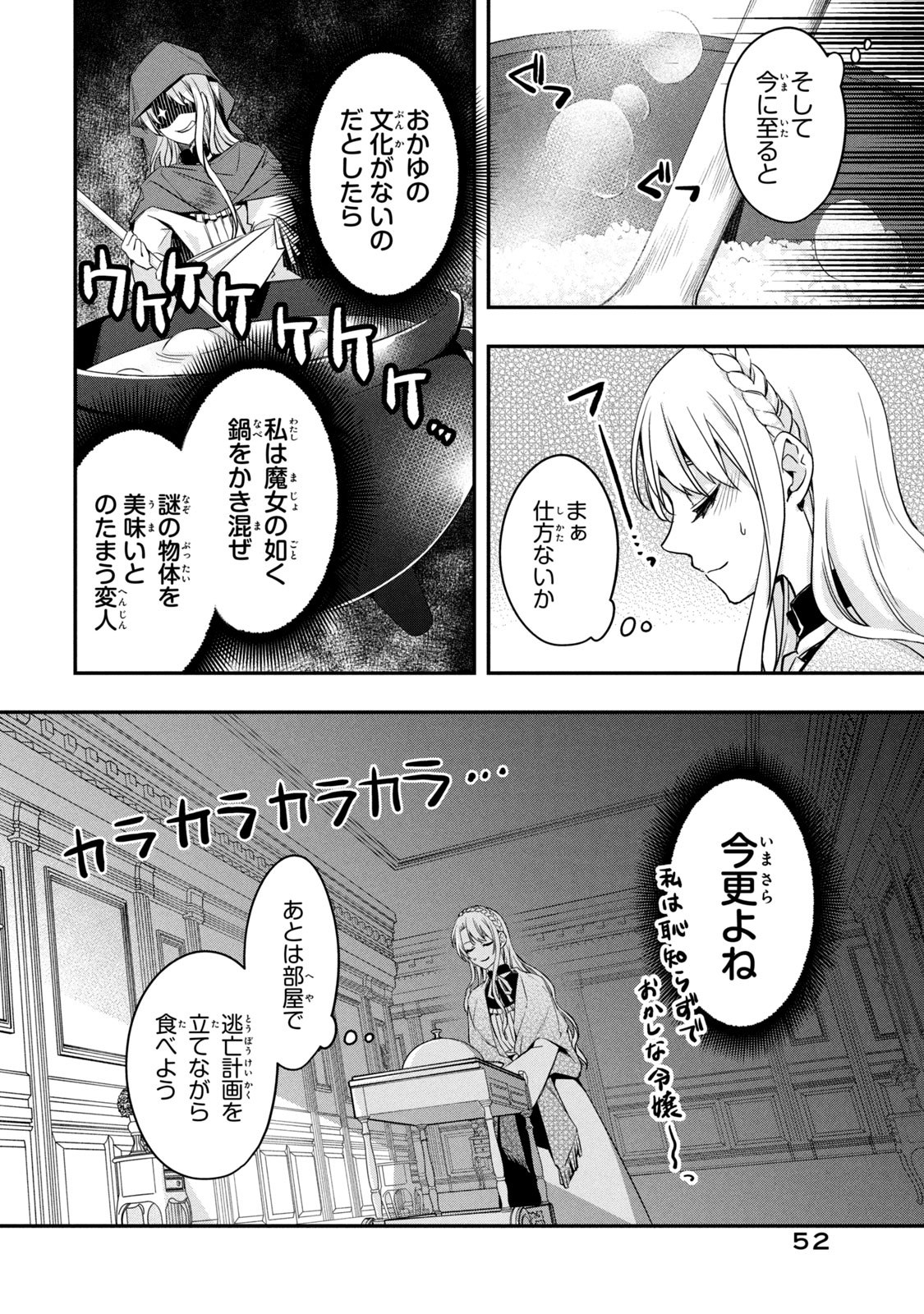 Kyouseiteki ni Akuyaku Reijou ni Sareteita no de Mazu wa Okayu wo Tabeyou to Omoimasu. Chapter 2 8ページ
