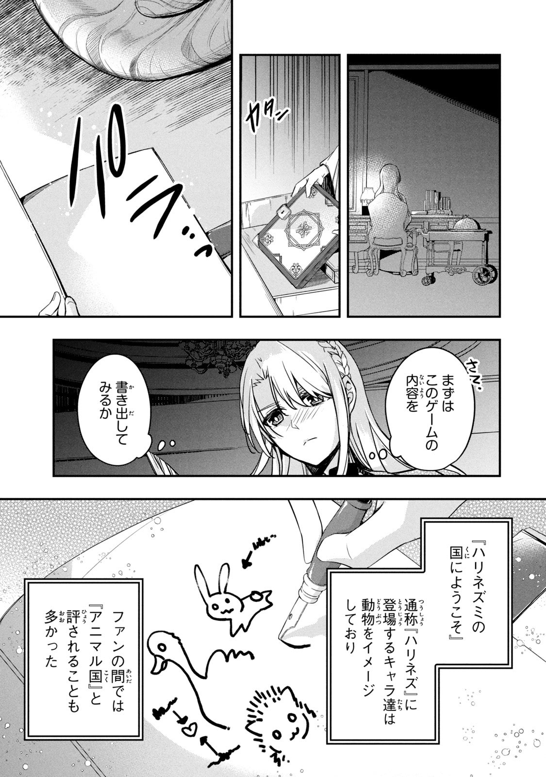 Kyouseiteki ni Akuyaku Reijou ni Sareteita no de Mazu wa Okayu wo Tabeyou to Omoimasu. Chapter 2 9ページ