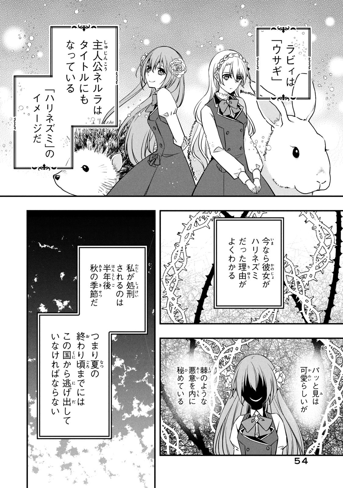 Kyouseiteki ni Akuyaku Reijou ni Sareteita no de Mazu wa Okayu wo Tabeyou to Omoimasu. Chapter 2 10ページ