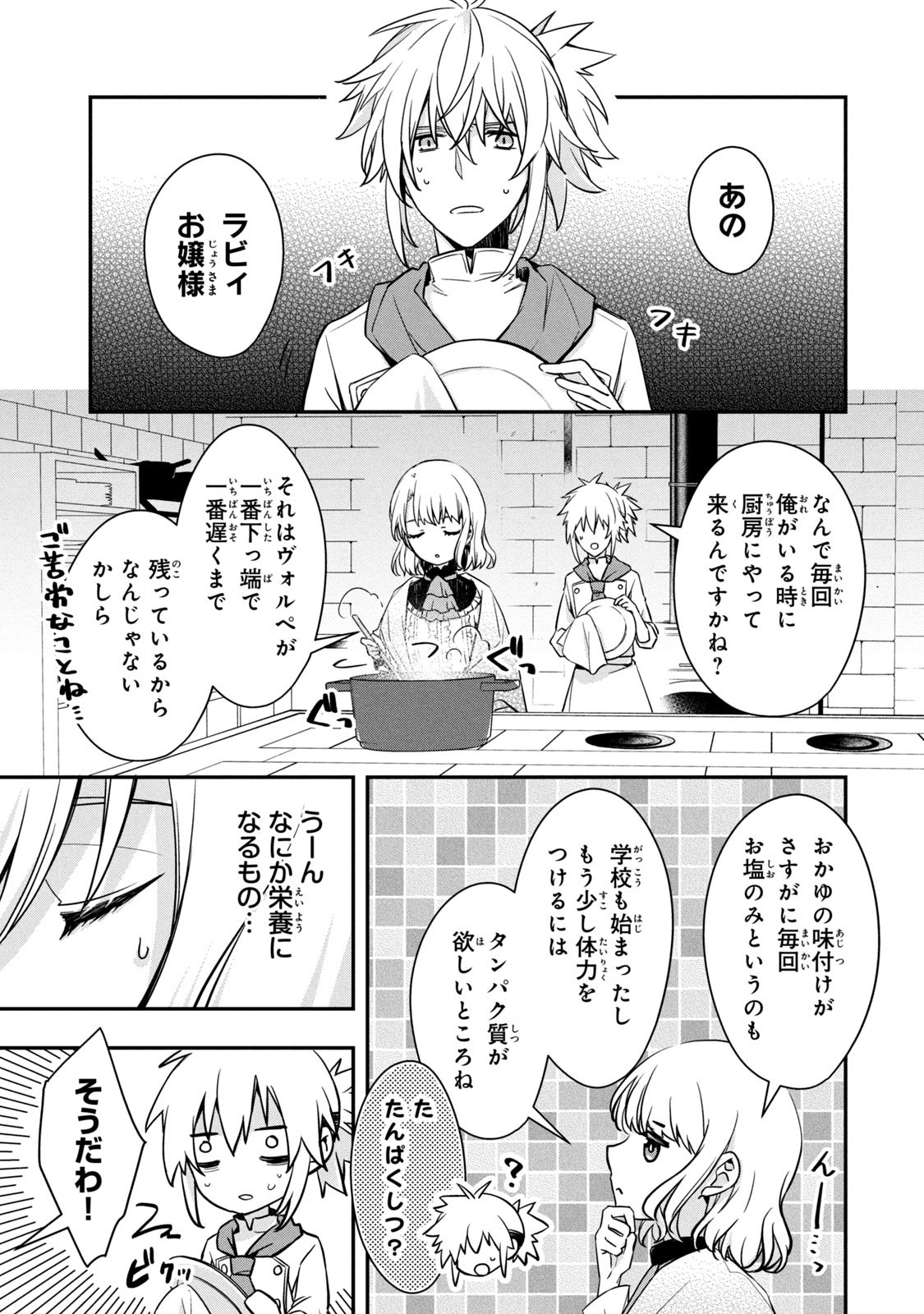 Kyouseiteki ni Akuyaku Reijou ni Sareteita no de Mazu wa Okayu wo Tabeyou to Omoimasu. Chapter 3 1ページ