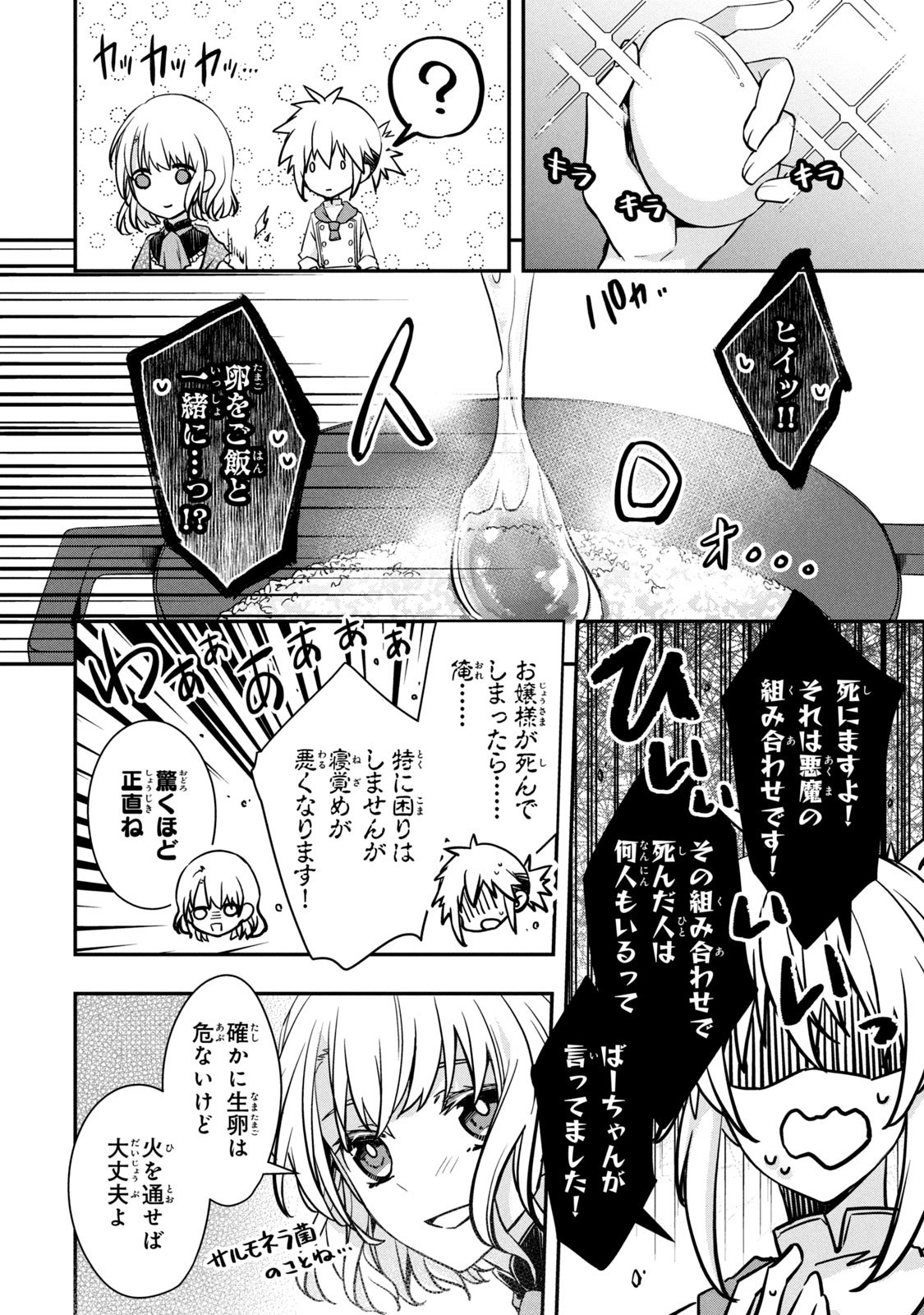 Kyouseiteki ni Akuyaku Reijou ni Sareteita no de Mazu wa Okayu wo Tabeyou to Omoimasu. Chapter 3 2ページ