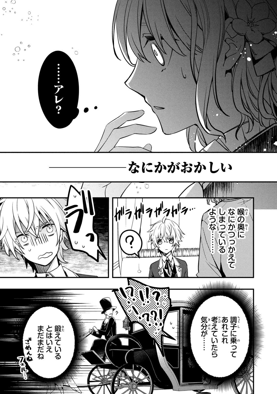 Kyouseiteki ni Akuyaku Reijou ni Sareteita no de Mazu wa Okayu wo Tabeyou to Omoimasu. Chapter 3 11ページ