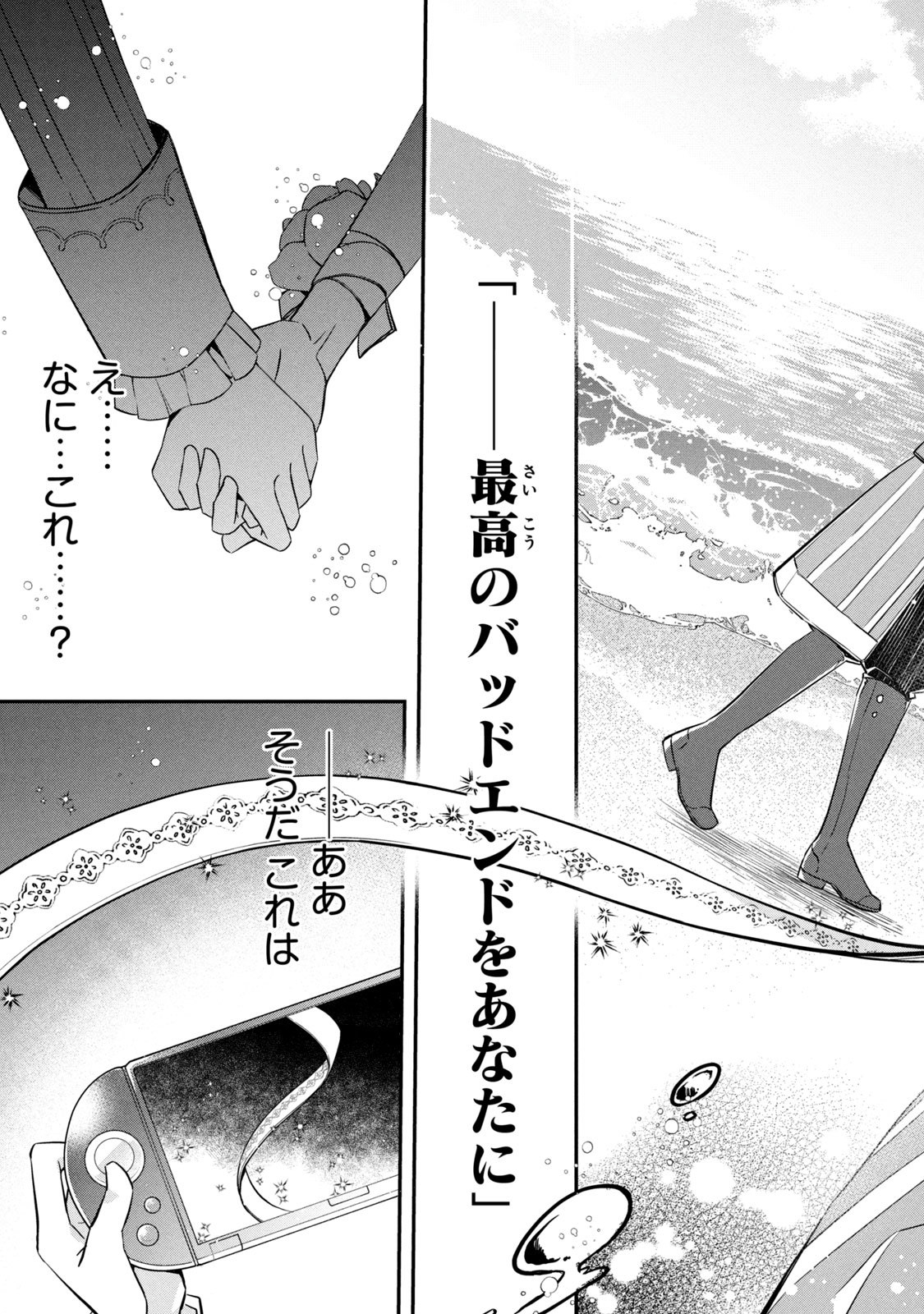 Kyouseiteki ni Akuyaku Reijou ni Sareteita no de Mazu wa Okayu wo Tabeyou to Omoimasu. Chapter 3 13ページ