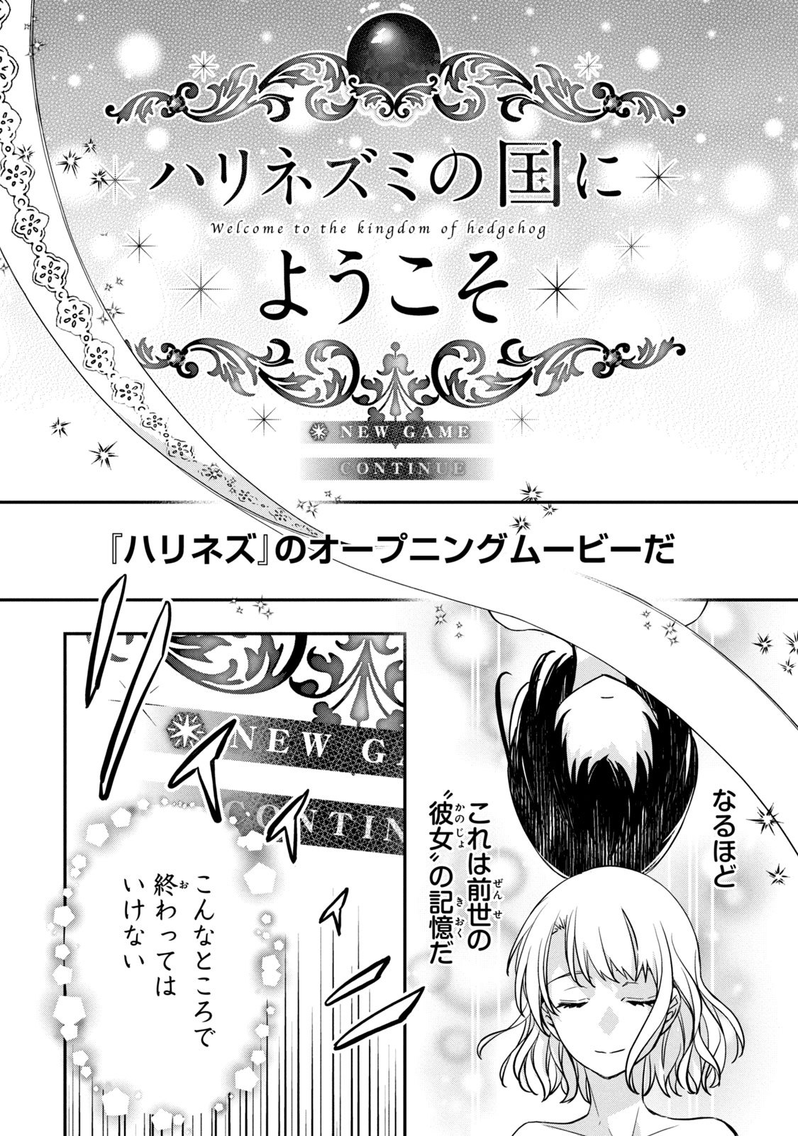 Kyouseiteki ni Akuyaku Reijou ni Sareteita no de Mazu wa Okayu wo Tabeyou to Omoimasu. Chapter 3 14ページ