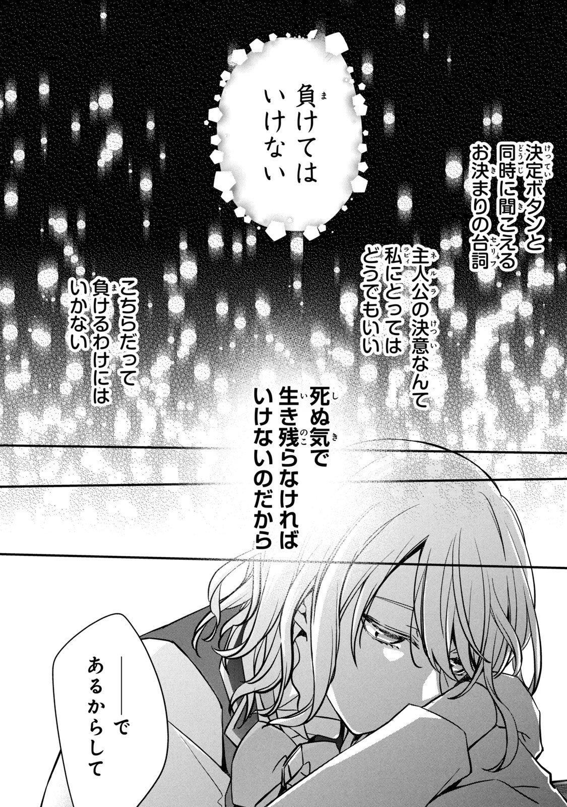 Kyouseiteki ni Akuyaku Reijou ni Sareteita no de Mazu wa Okayu wo Tabeyou to Omoimasu. Chapter 3 15ページ
