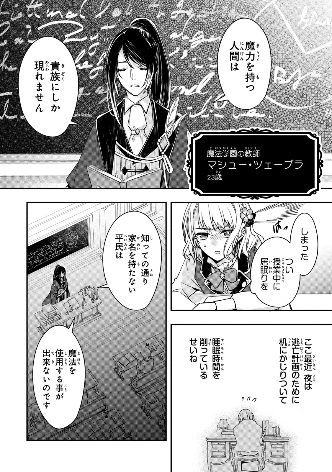 Kyouseiteki ni Akuyaku Reijou ni Sareteita no de Mazu wa Okayu wo Tabeyou to Omoimasu. Chapter 3 16ページ