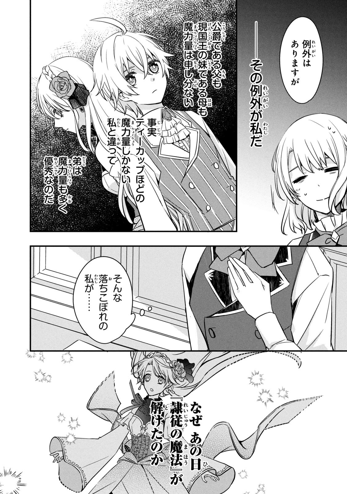 Kyouseiteki ni Akuyaku Reijou ni Sareteita no de Mazu wa Okayu wo Tabeyou to Omoimasu. Chapter 3 18ページ