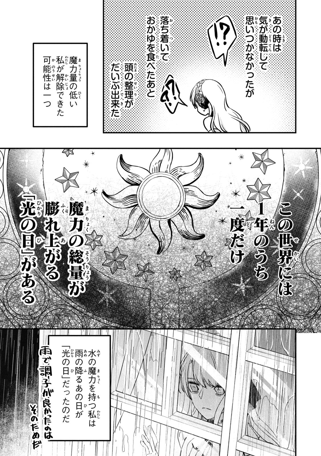 Kyouseiteki ni Akuyaku Reijou ni Sareteita no de Mazu wa Okayu wo Tabeyou to Omoimasu. Chapter 3 19ページ