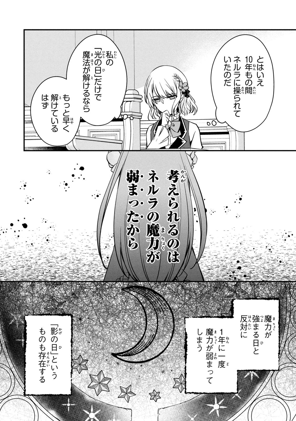 Kyouseiteki ni Akuyaku Reijou ni Sareteita no de Mazu wa Okayu wo Tabeyou to Omoimasu. Chapter 3 20ページ