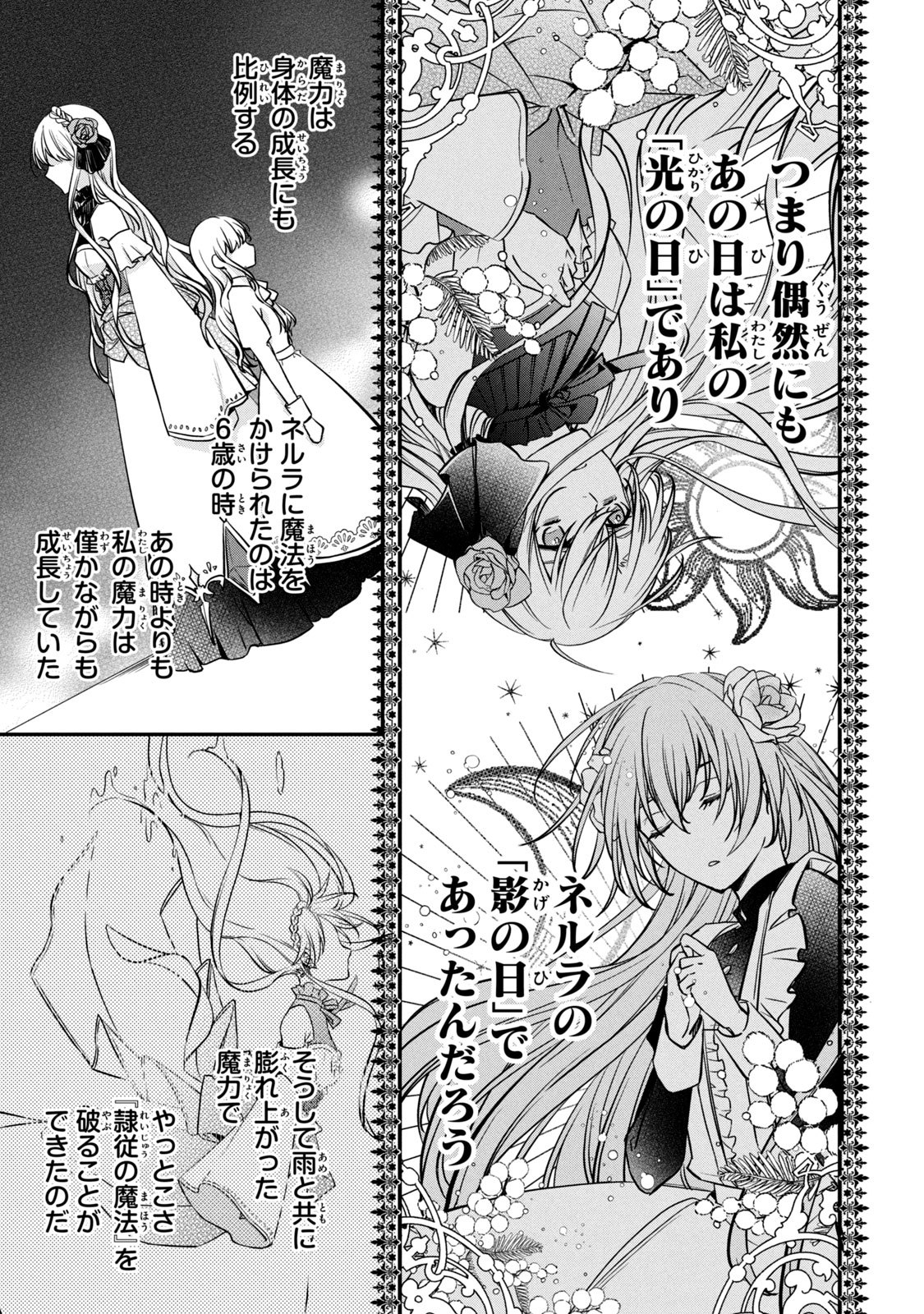 Kyouseiteki ni Akuyaku Reijou ni Sareteita no de Mazu wa Okayu wo Tabeyou to Omoimasu. Chapter 3 21ページ