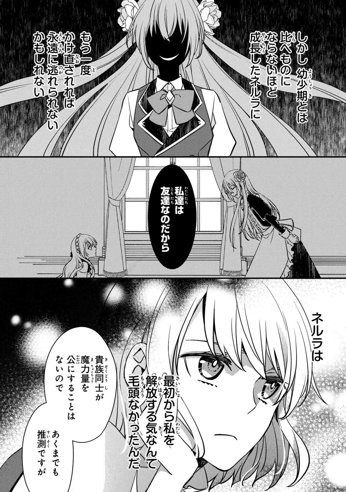 Kyouseiteki ni Akuyaku Reijou ni Sareteita no de Mazu wa Okayu wo Tabeyou to Omoimasu. Chapter 3 22ページ