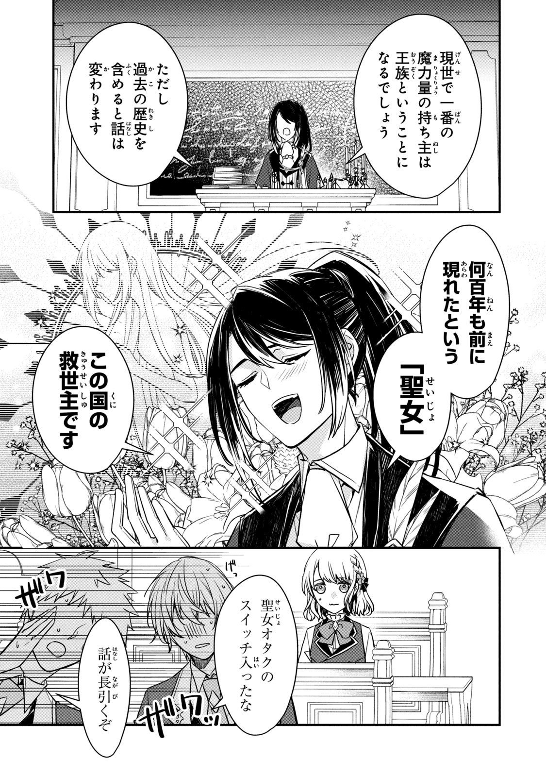 Kyouseiteki ni Akuyaku Reijou ni Sareteita no de Mazu wa Okayu wo Tabeyou to Omoimasu. Chapter 3 23ページ