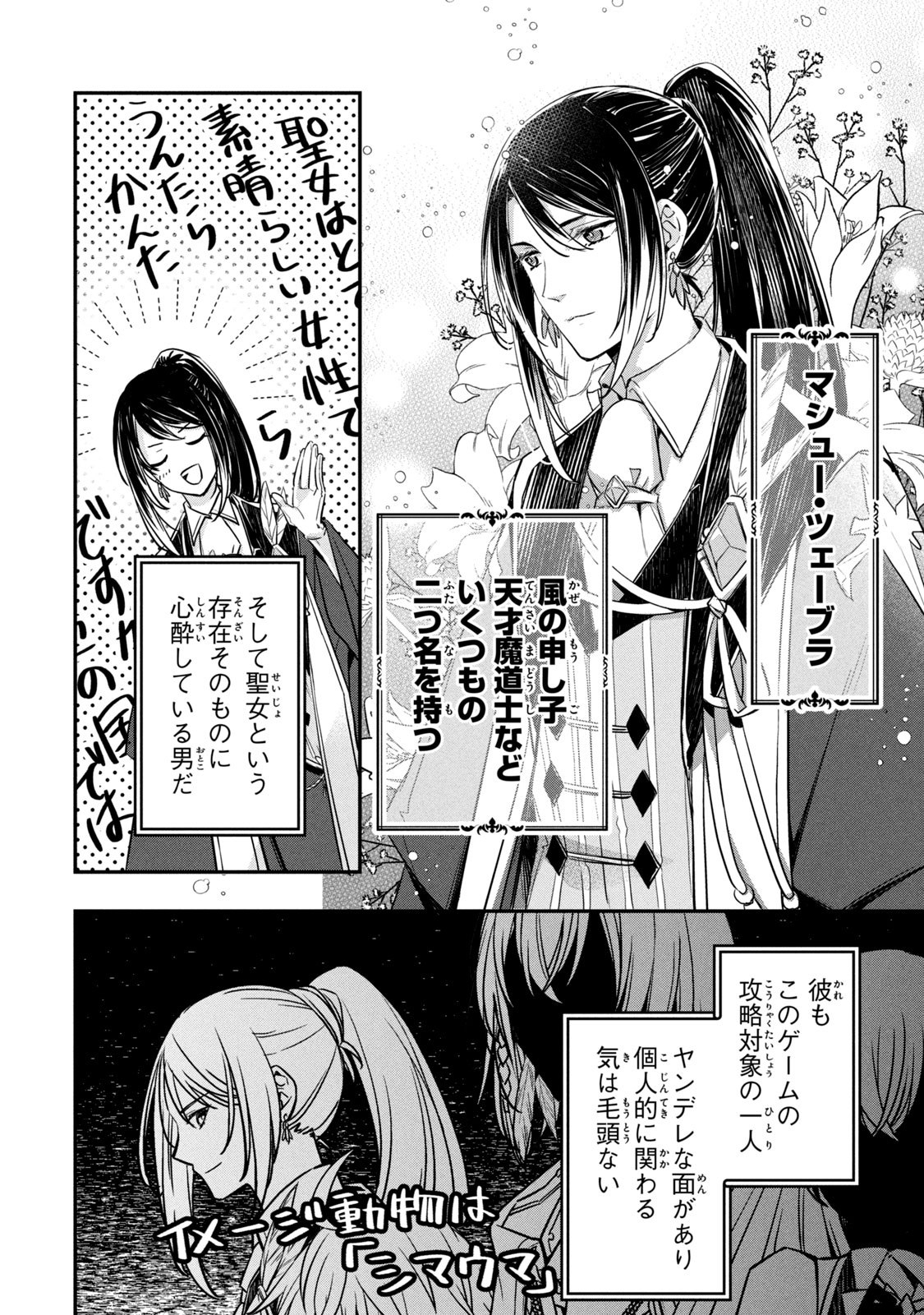 Kyouseiteki ni Akuyaku Reijou ni Sareteita no de Mazu wa Okayu wo Tabeyou to Omoimasu. Chapter 3 24ページ