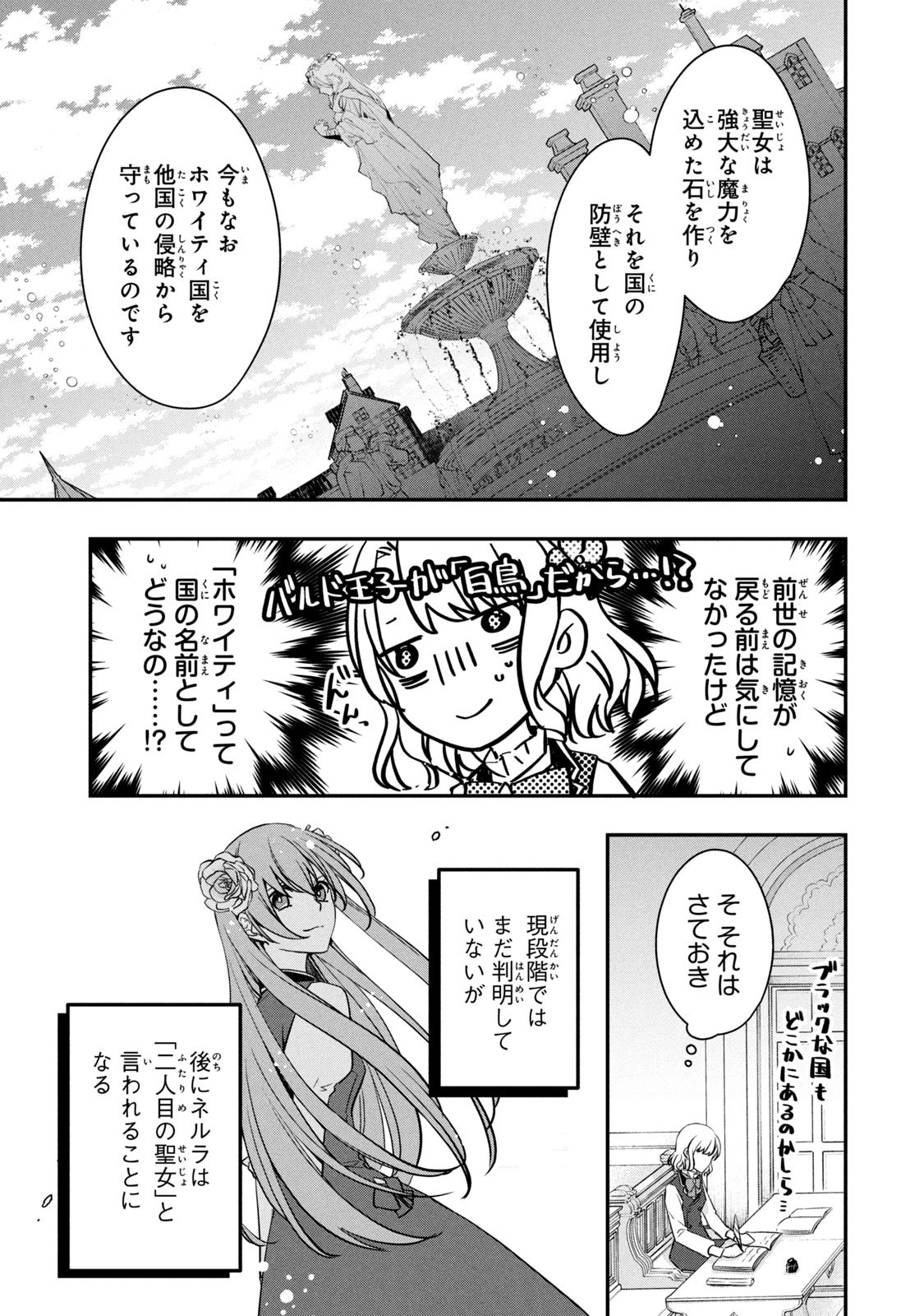 Kyouseiteki ni Akuyaku Reijou ni Sareteita no de Mazu wa Okayu wo Tabeyou to Omoimasu. Chapter 3 25ページ