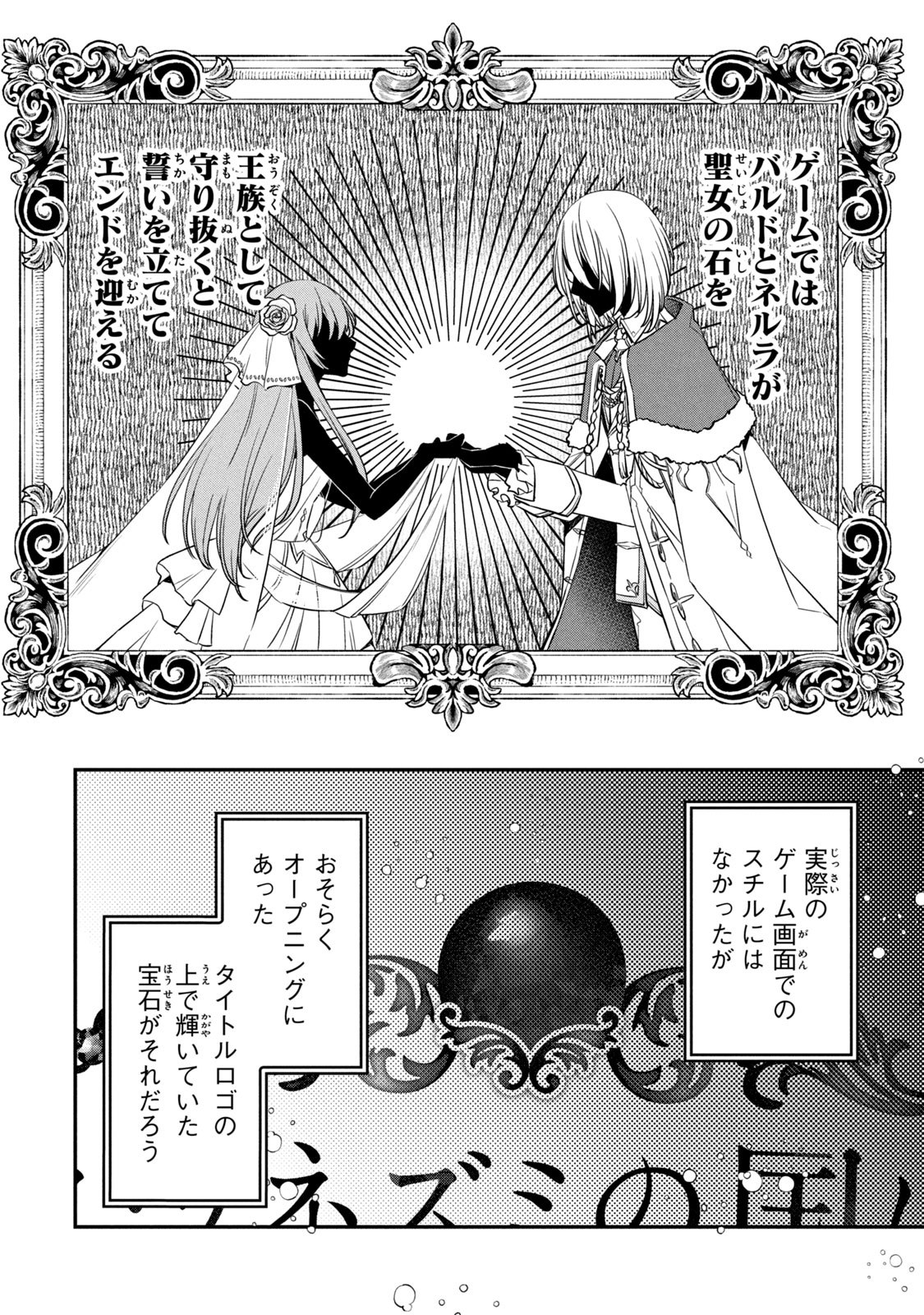 Kyouseiteki ni Akuyaku Reijou ni Sareteita no de Mazu wa Okayu wo Tabeyou to Omoimasu. Chapter 3 26ページ
