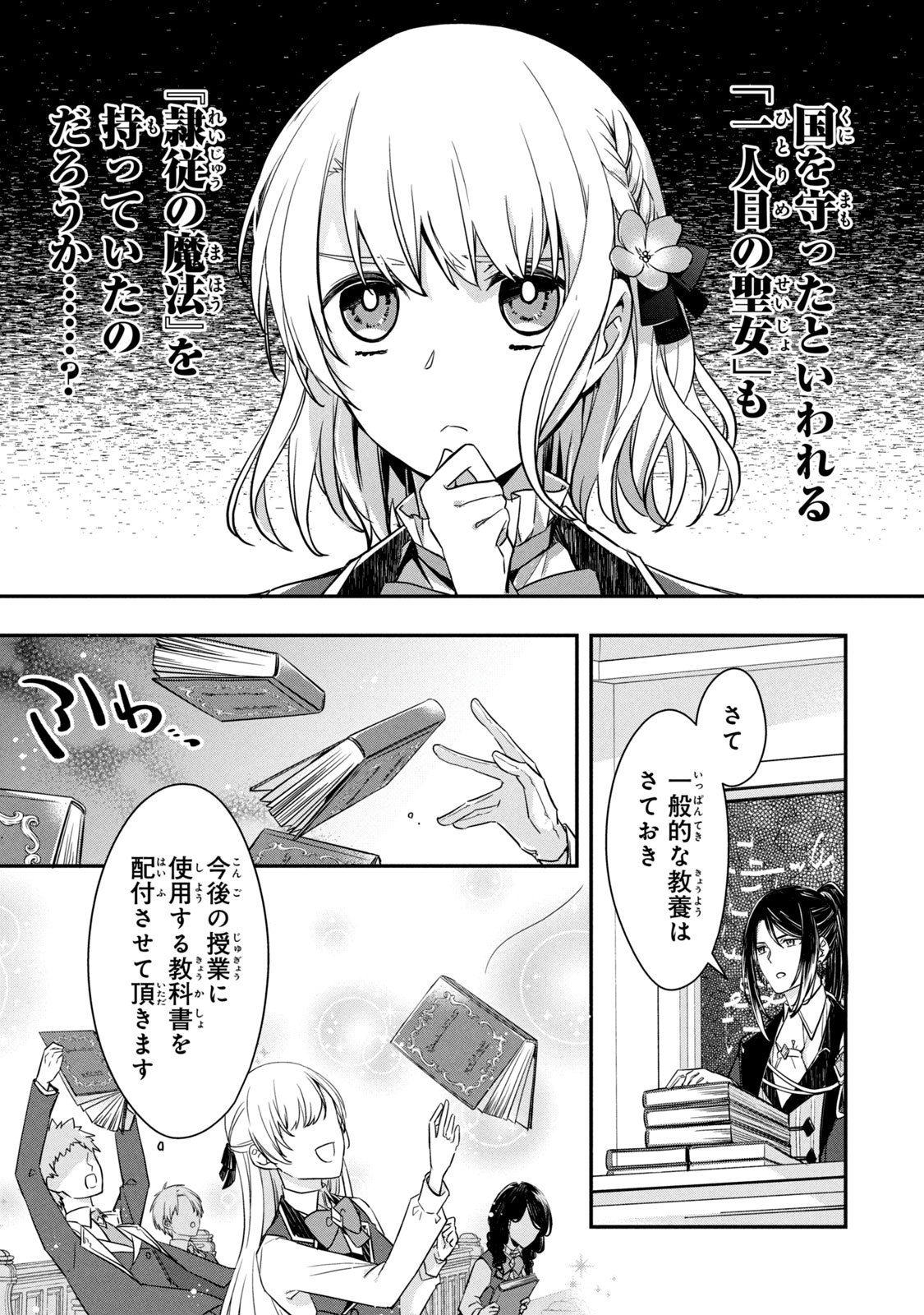 Kyouseiteki ni Akuyaku Reijou ni Sareteita no de Mazu wa Okayu wo Tabeyou to Omoimasu. Chapter 3 27ページ