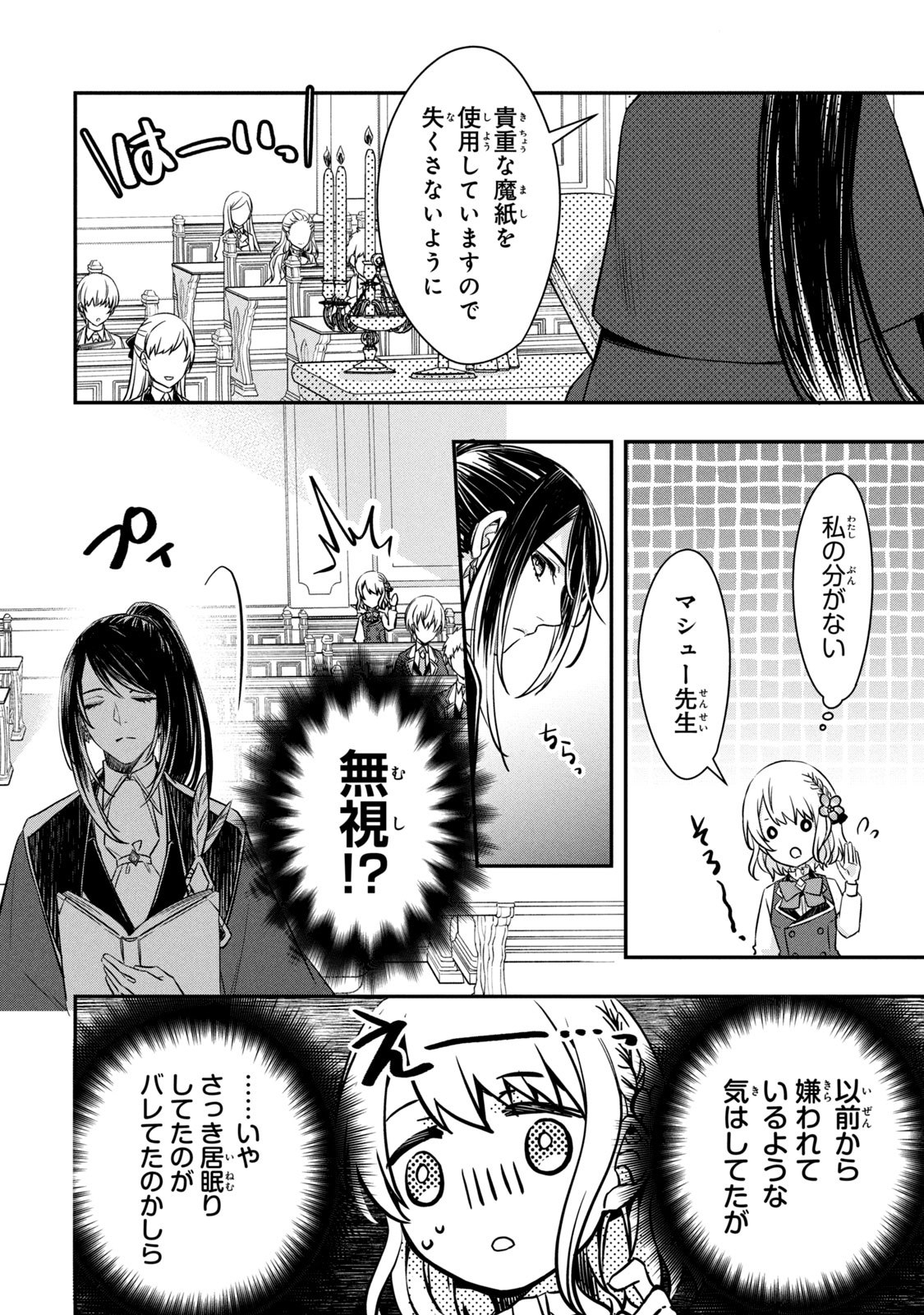 Kyouseiteki ni Akuyaku Reijou ni Sareteita no de Mazu wa Okayu wo Tabeyou to Omoimasu. Chapter 3 28ページ